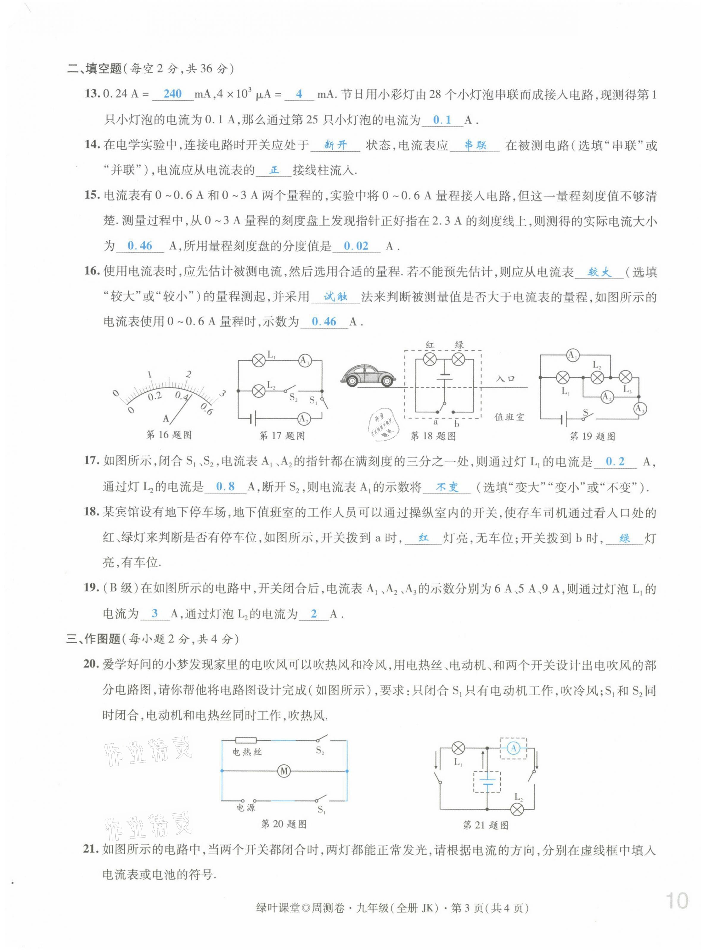 2021年绿叶课堂课堂精讲课后精练九年级物理上册教科版&nbsp;第19页