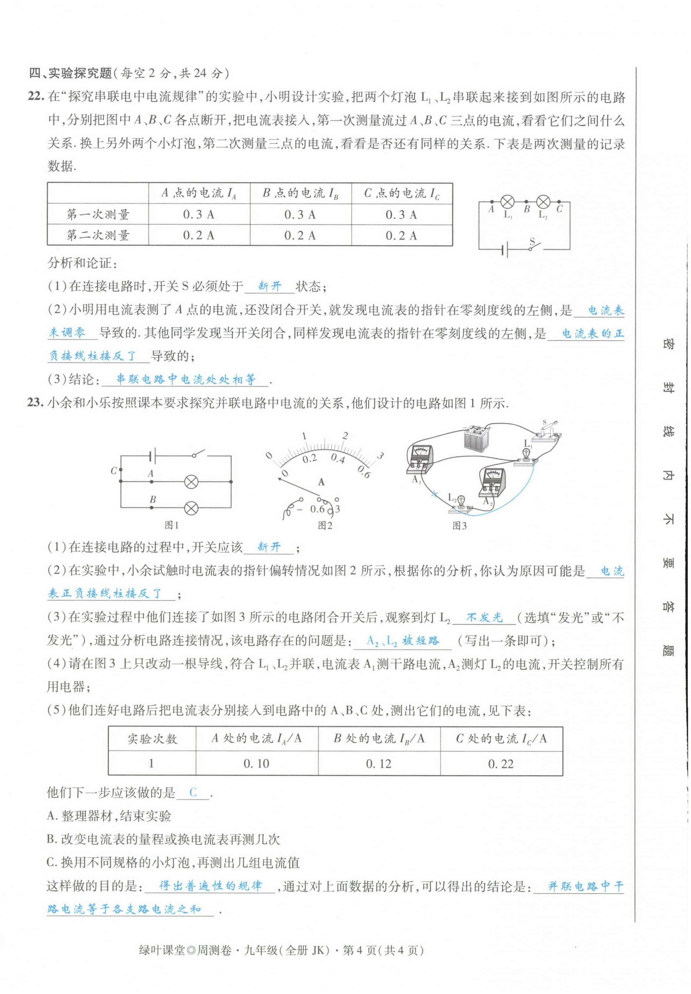 2021年绿叶课堂课堂精讲课后精练九年级物理上册教科版&nbsp;第20页