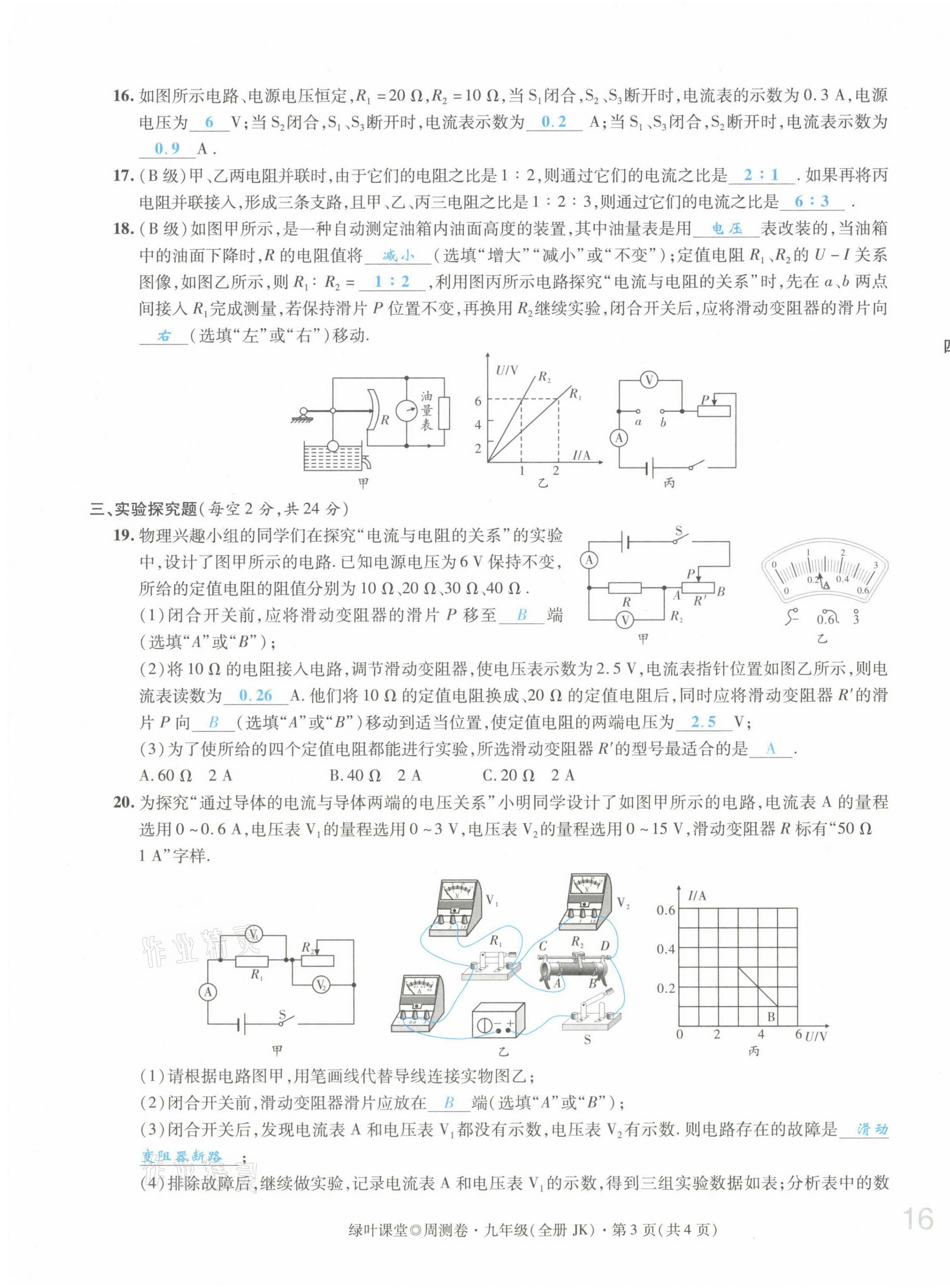 2021年绿叶课堂课堂精讲课后精练九年级物理上册教科版&nbsp;第31页
