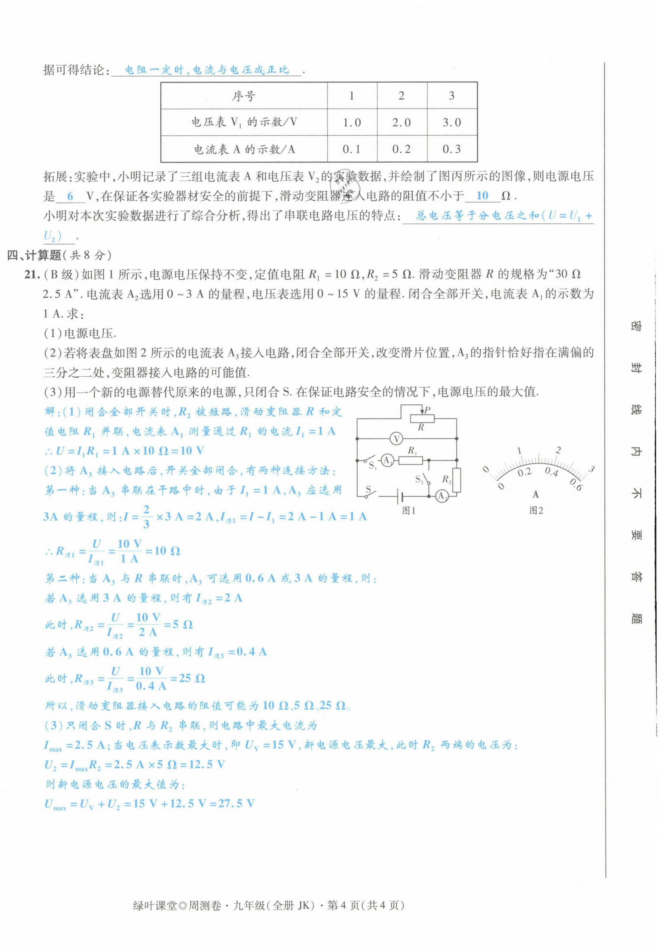 2021年绿叶课堂课堂精讲课后精练九年级物理上册教科版&nbsp;第32页
