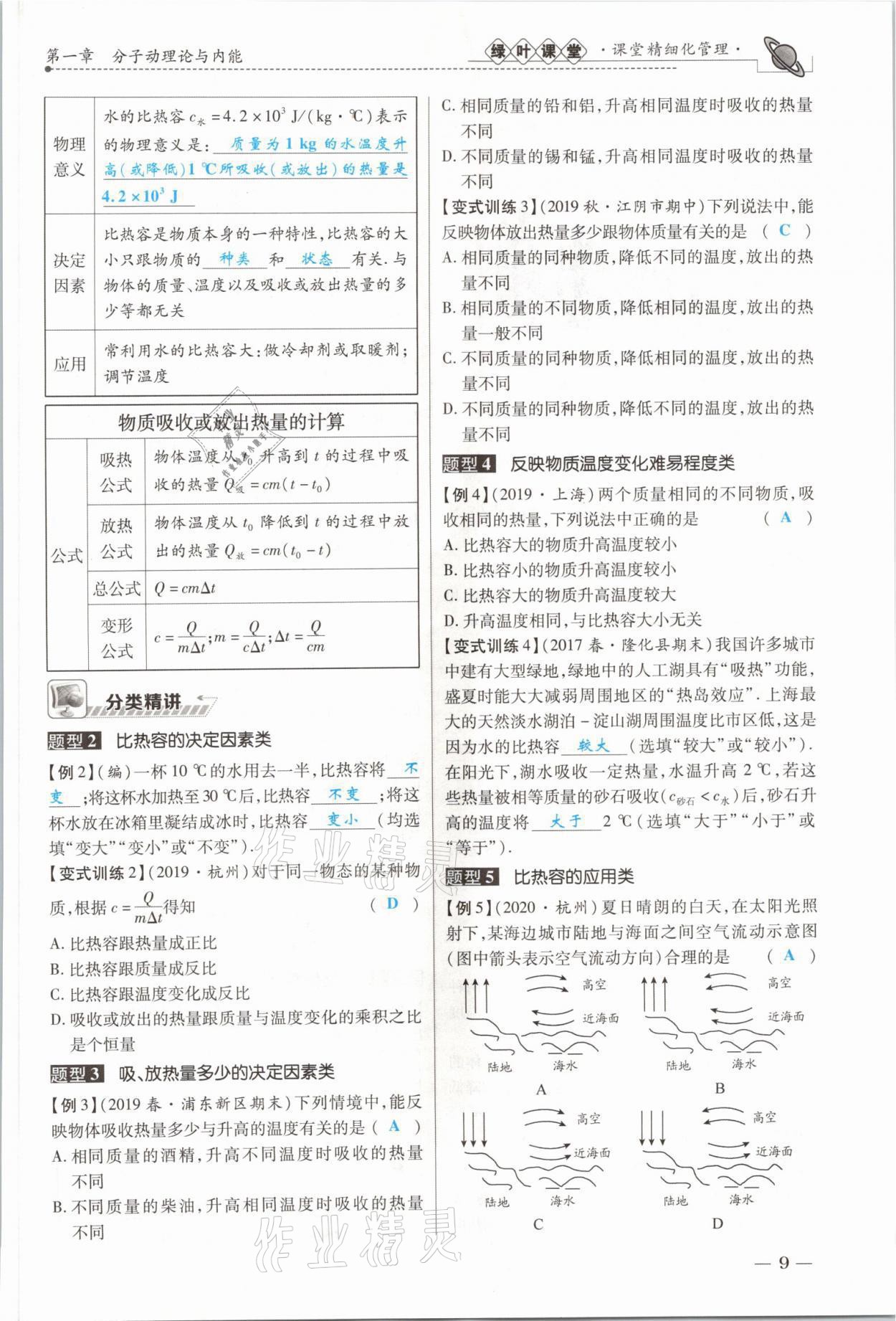 2021年绿叶课堂课堂精讲课后精练九年级物理上册教科版&nbsp;参考答案第17页