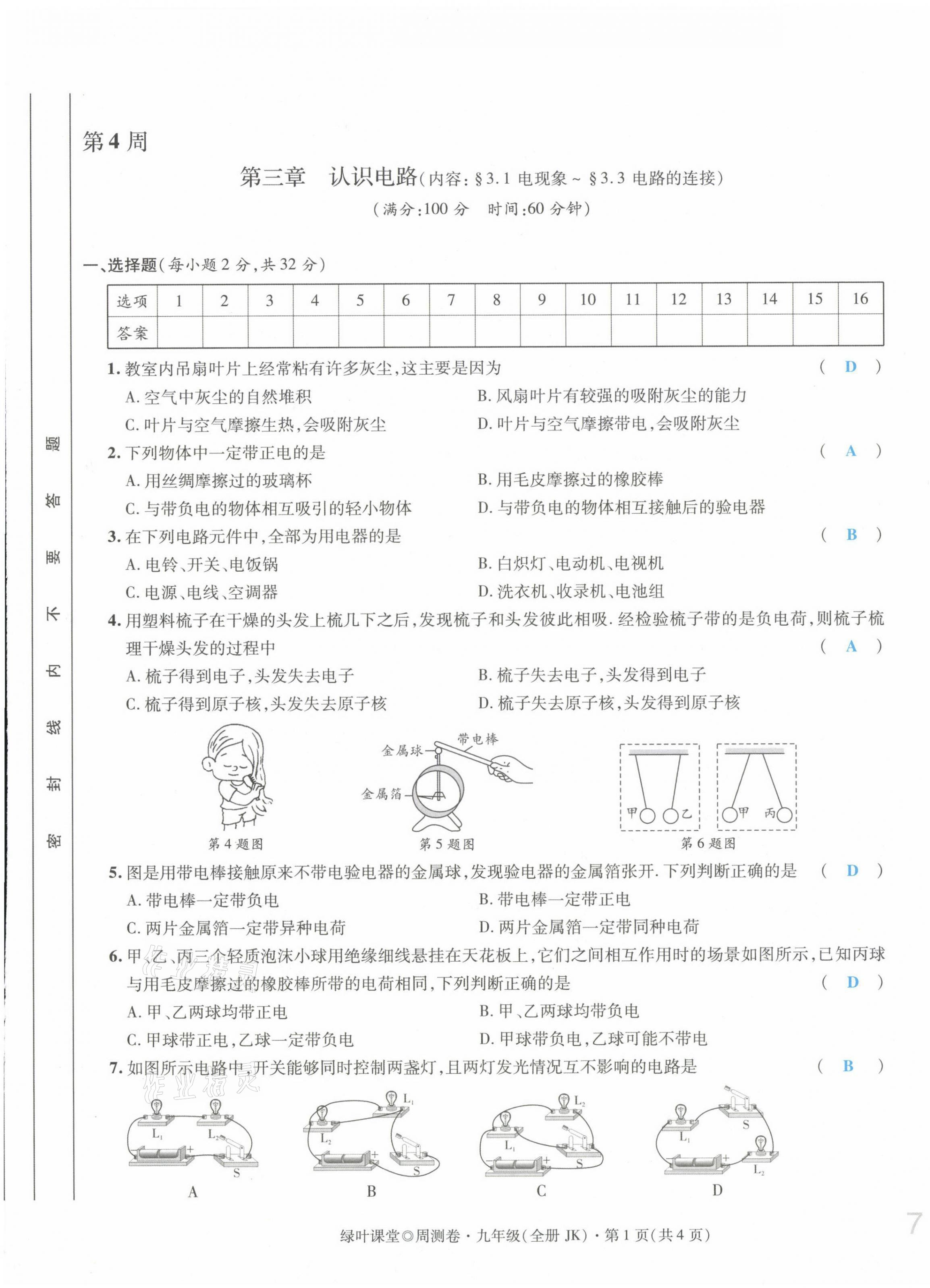 2021年绿叶课堂课堂精讲课后精练九年级物理上册教科版&nbsp;第13页