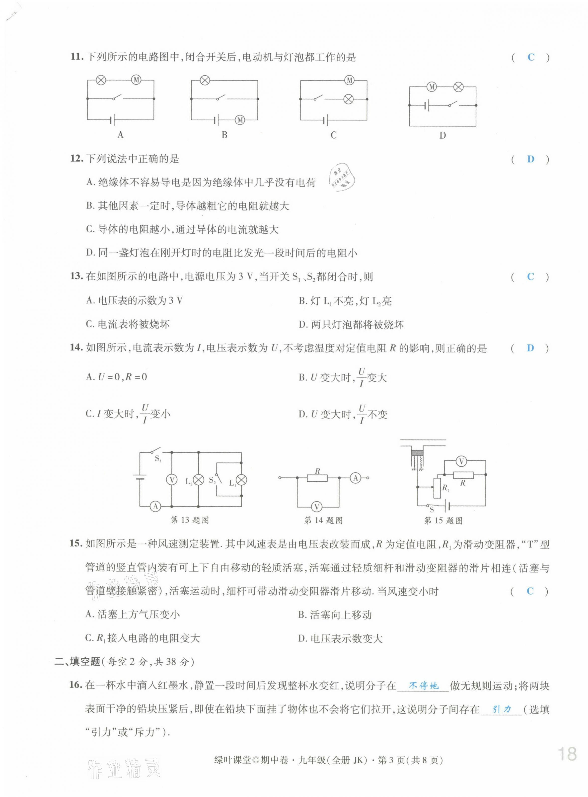 2021年绿叶课堂课堂精讲课后精练九年级物理上册教科版&nbsp;第35页