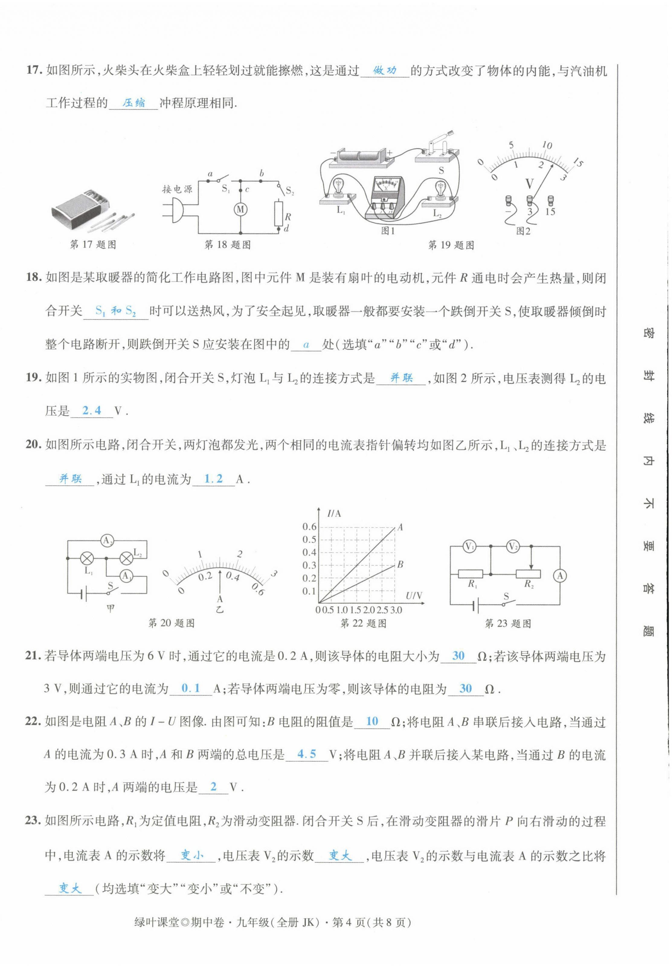 2021年绿叶课堂课堂精讲课后精练九年级物理上册教科版&nbsp;第36页