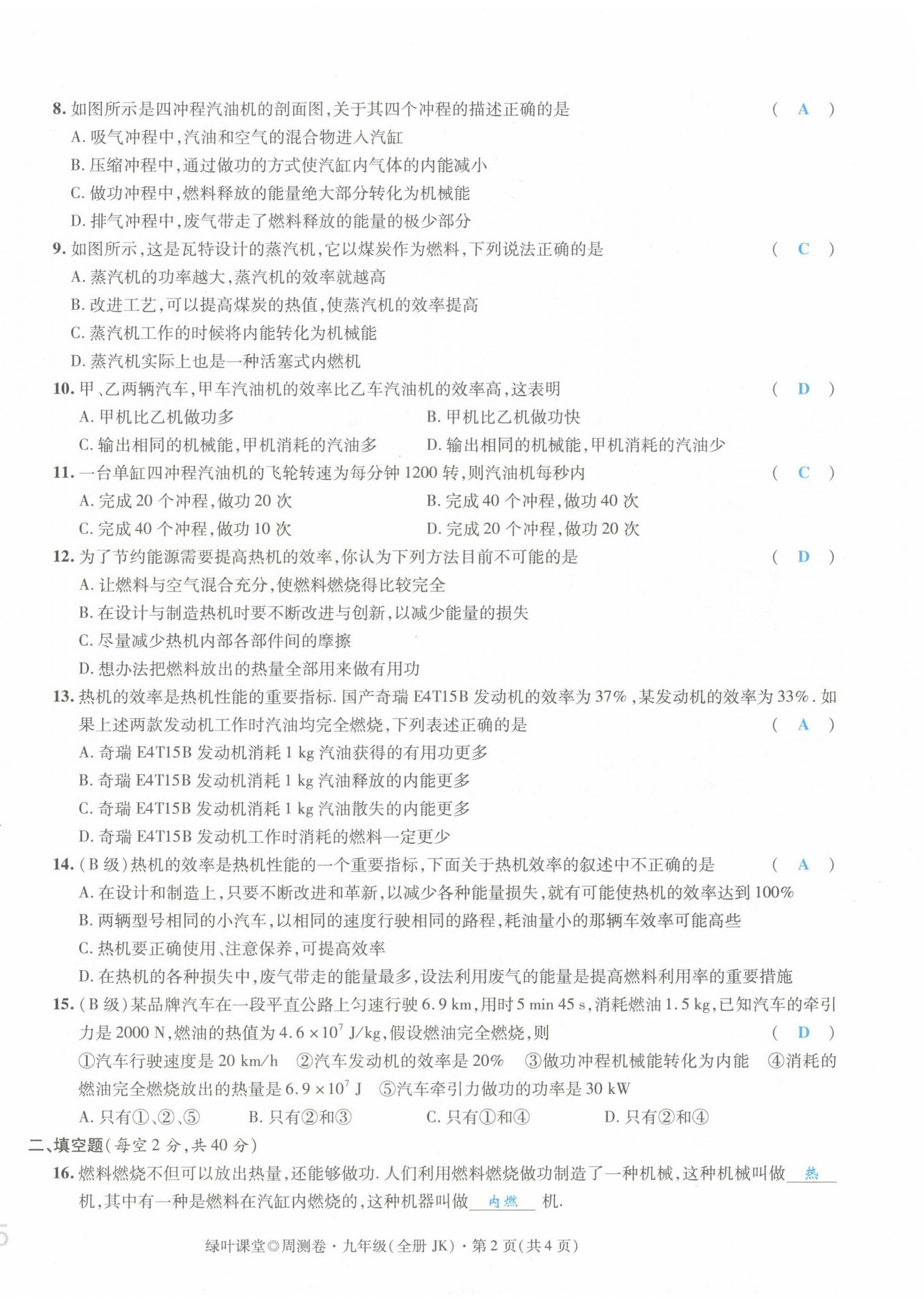 2021年绿叶课堂课堂精讲课后精练九年级物理上册教科版&nbsp;第10页