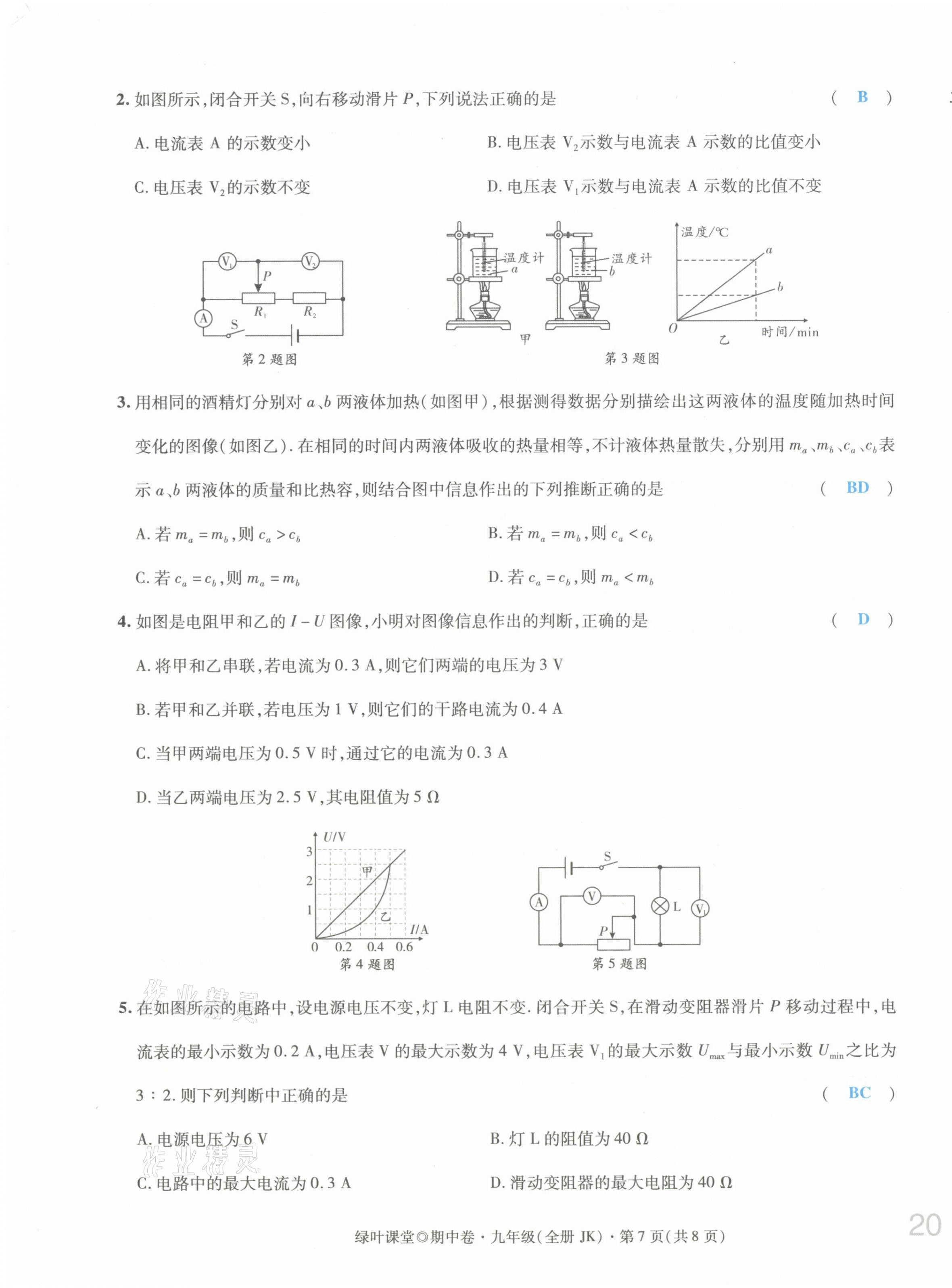 2021年绿叶课堂课堂精讲课后精练九年级物理上册教科版&nbsp;第39页