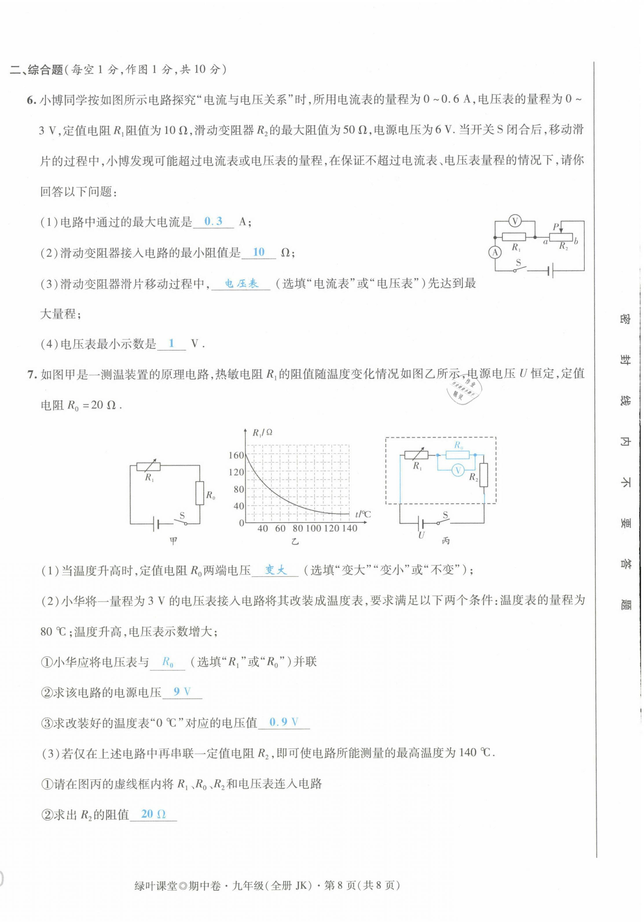 2021年绿叶课堂课堂精讲课后精练九年级物理上册教科版&nbsp;第40页