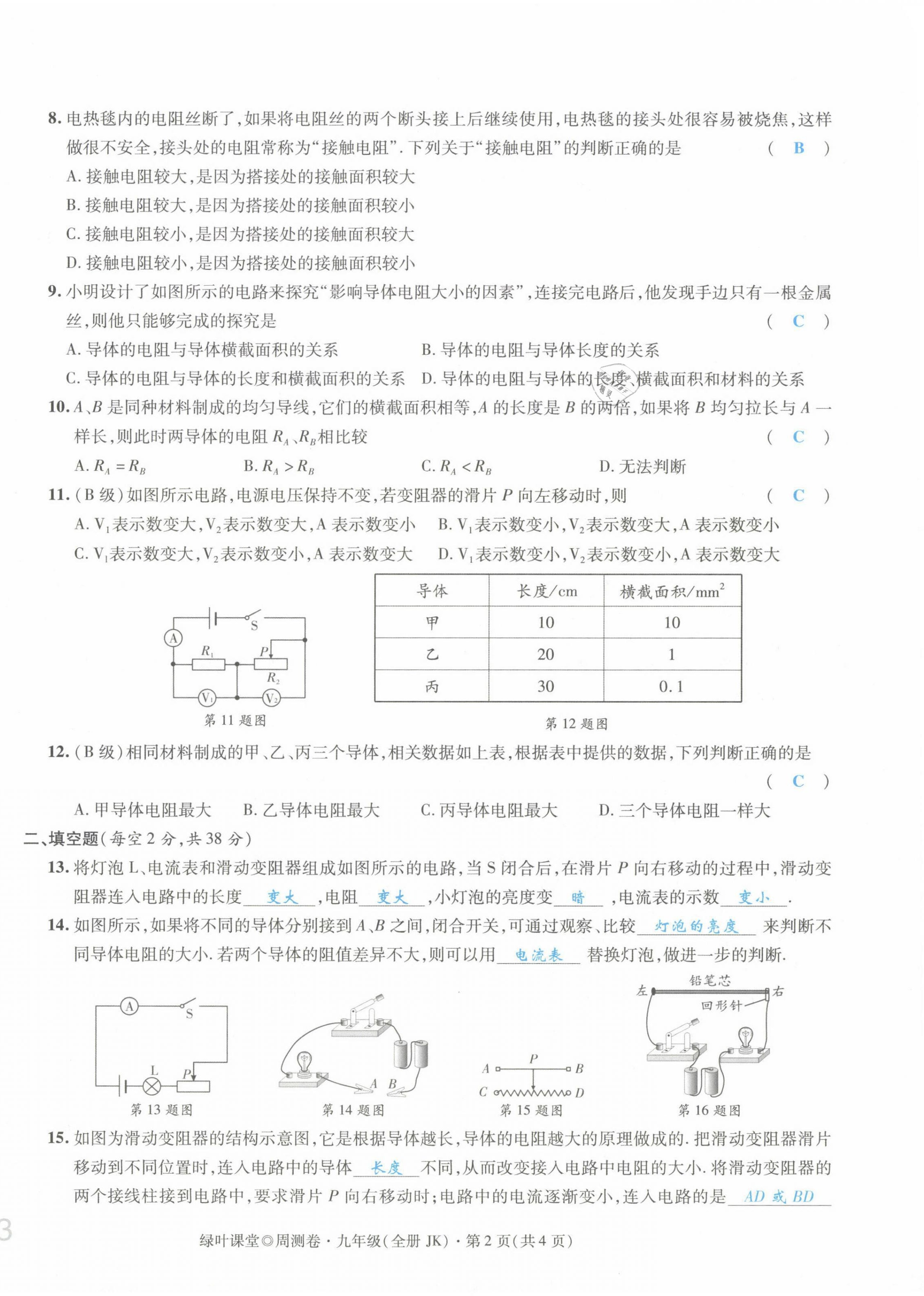 2021年绿叶课堂课堂精讲课后精练九年级物理上册教科版&nbsp;第26页