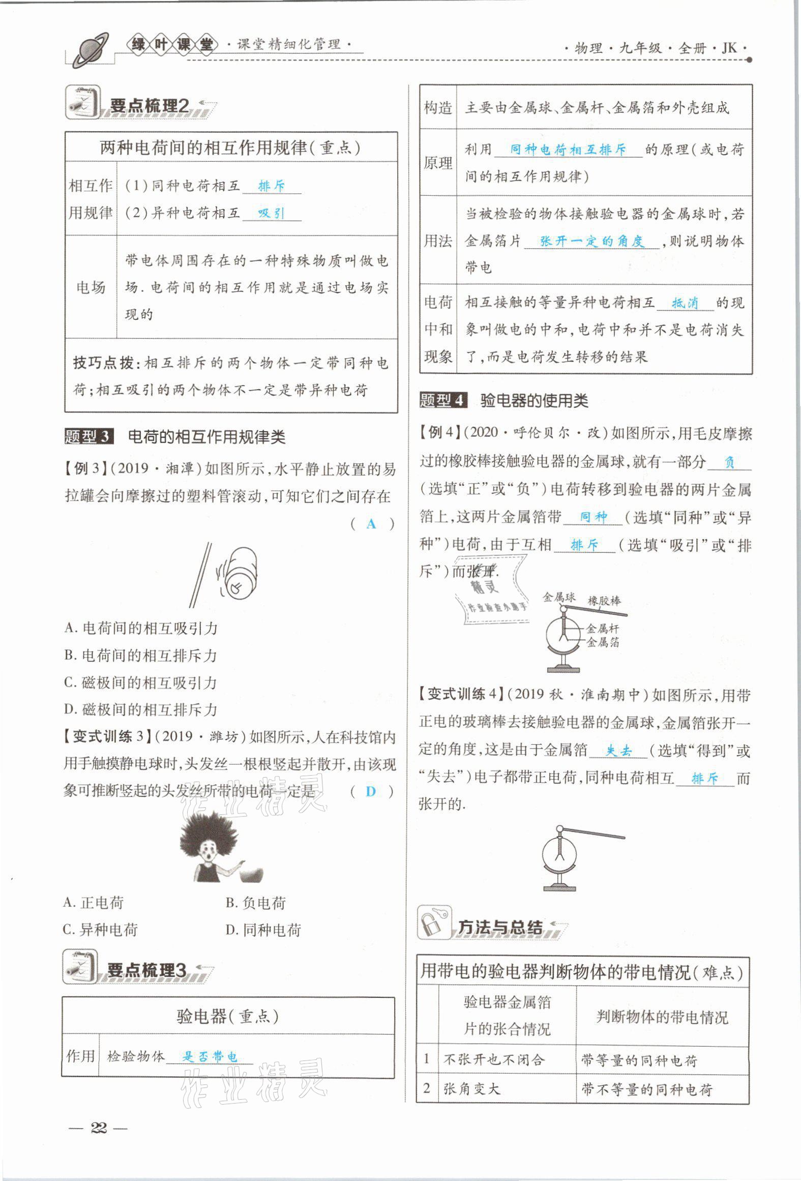 2021年绿叶课堂课堂精讲课后精练九年级物理上册教科版&nbsp;参考答案第43页