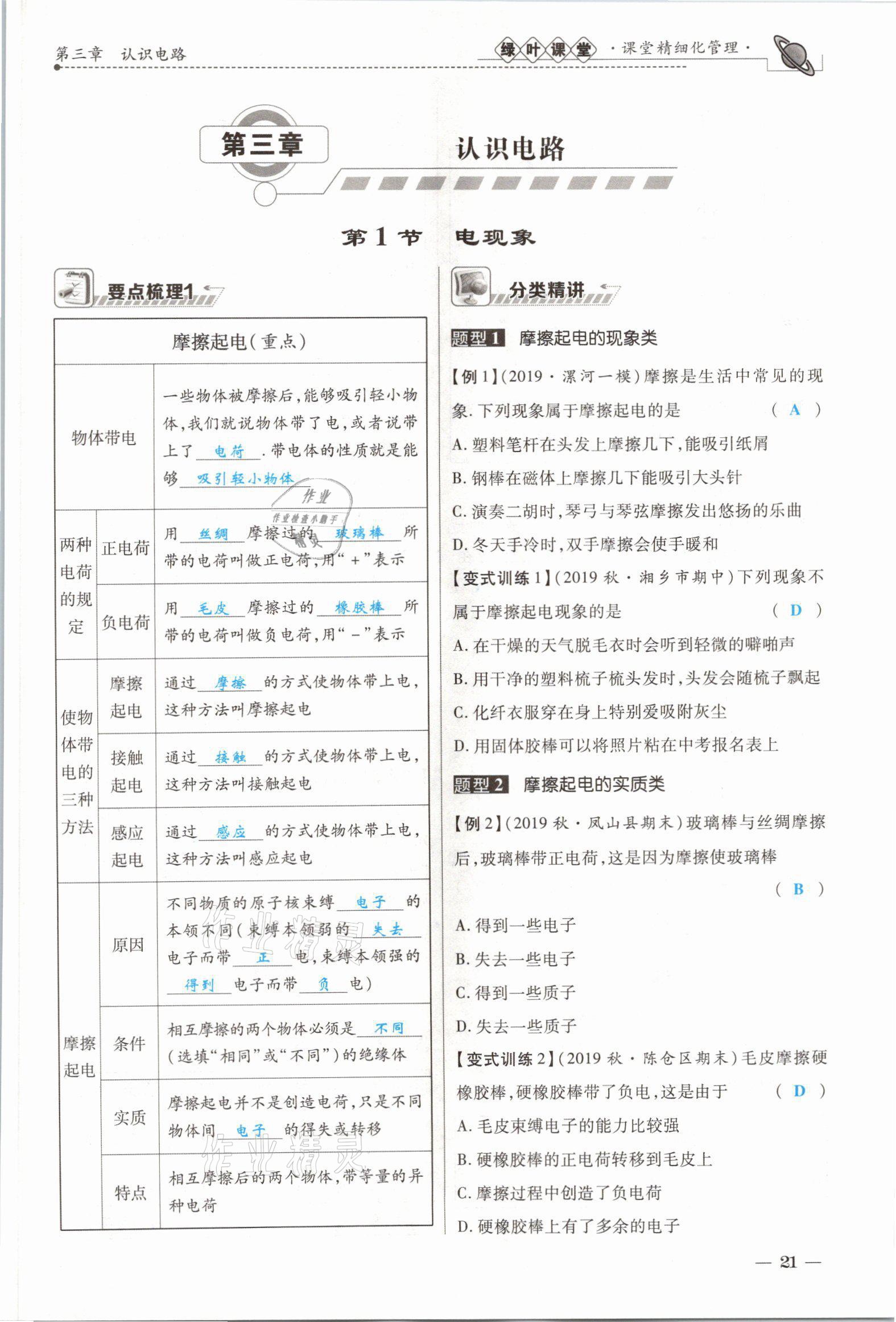 2021年绿叶课堂课堂精讲课后精练九年级物理上册教科版&nbsp;参考答案第41页