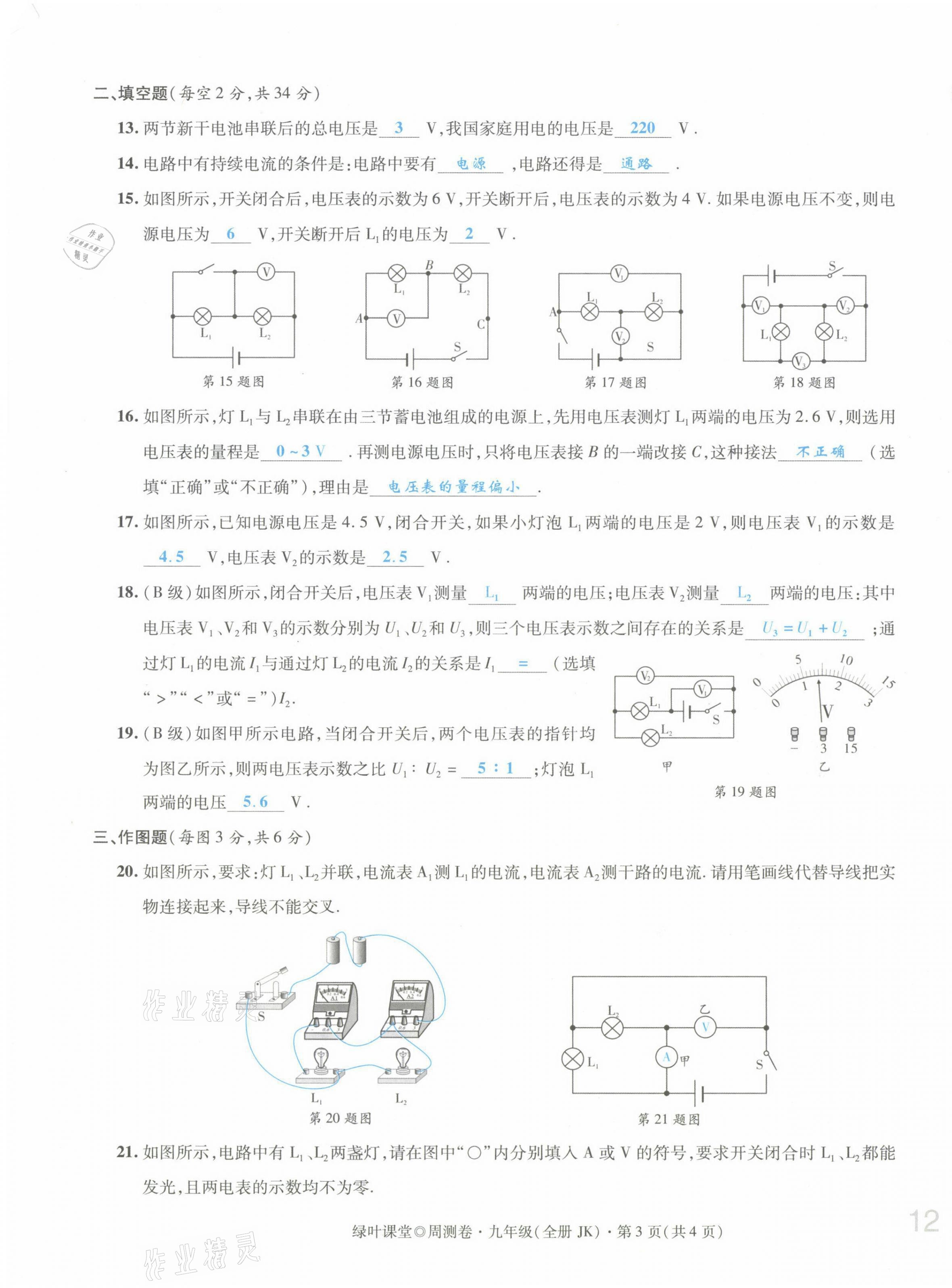 2021年绿叶课堂课堂精讲课后精练九年级物理上册教科版&nbsp;第23页