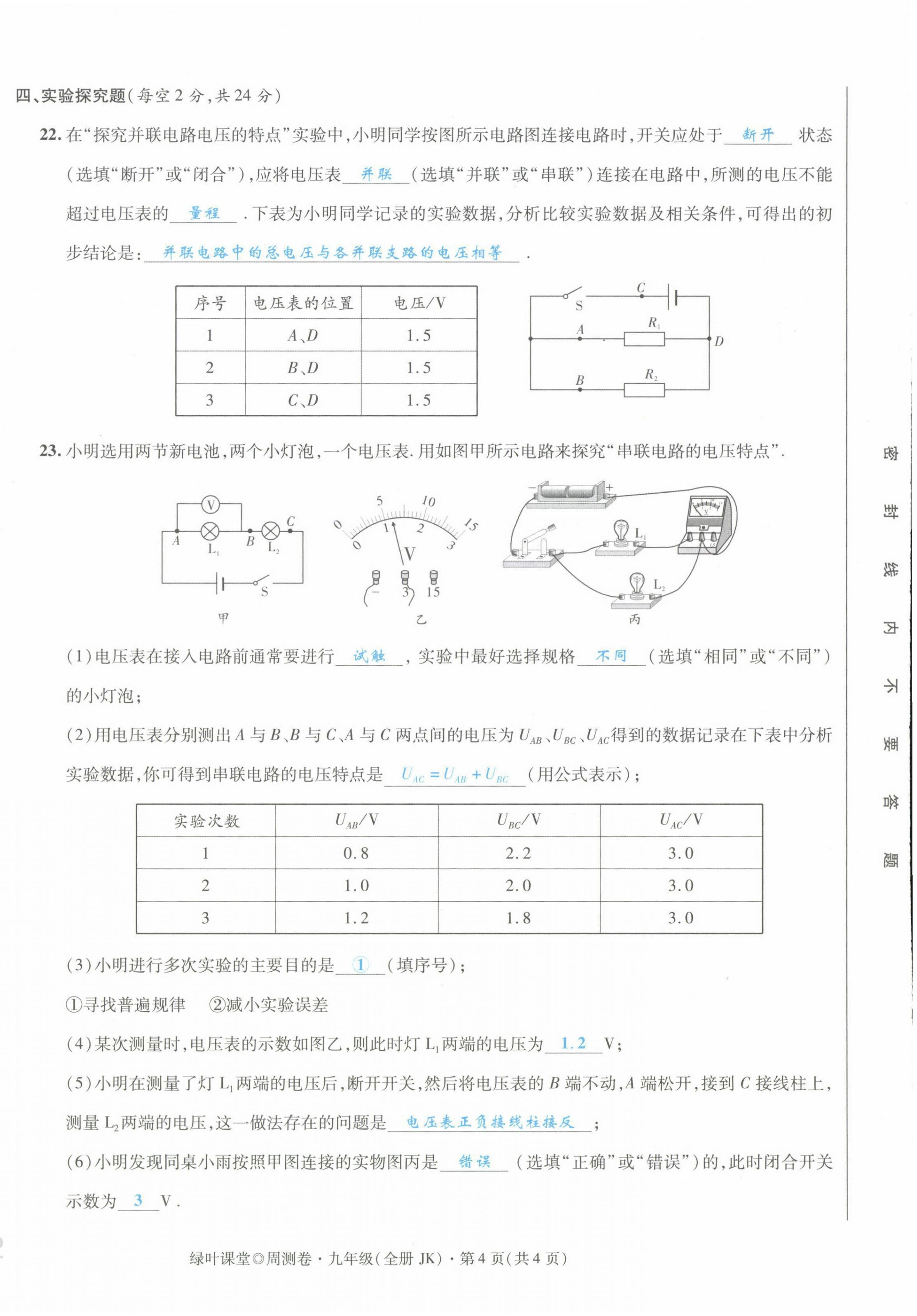 2021年绿叶课堂课堂精讲课后精练九年级物理上册教科版&nbsp;第24页