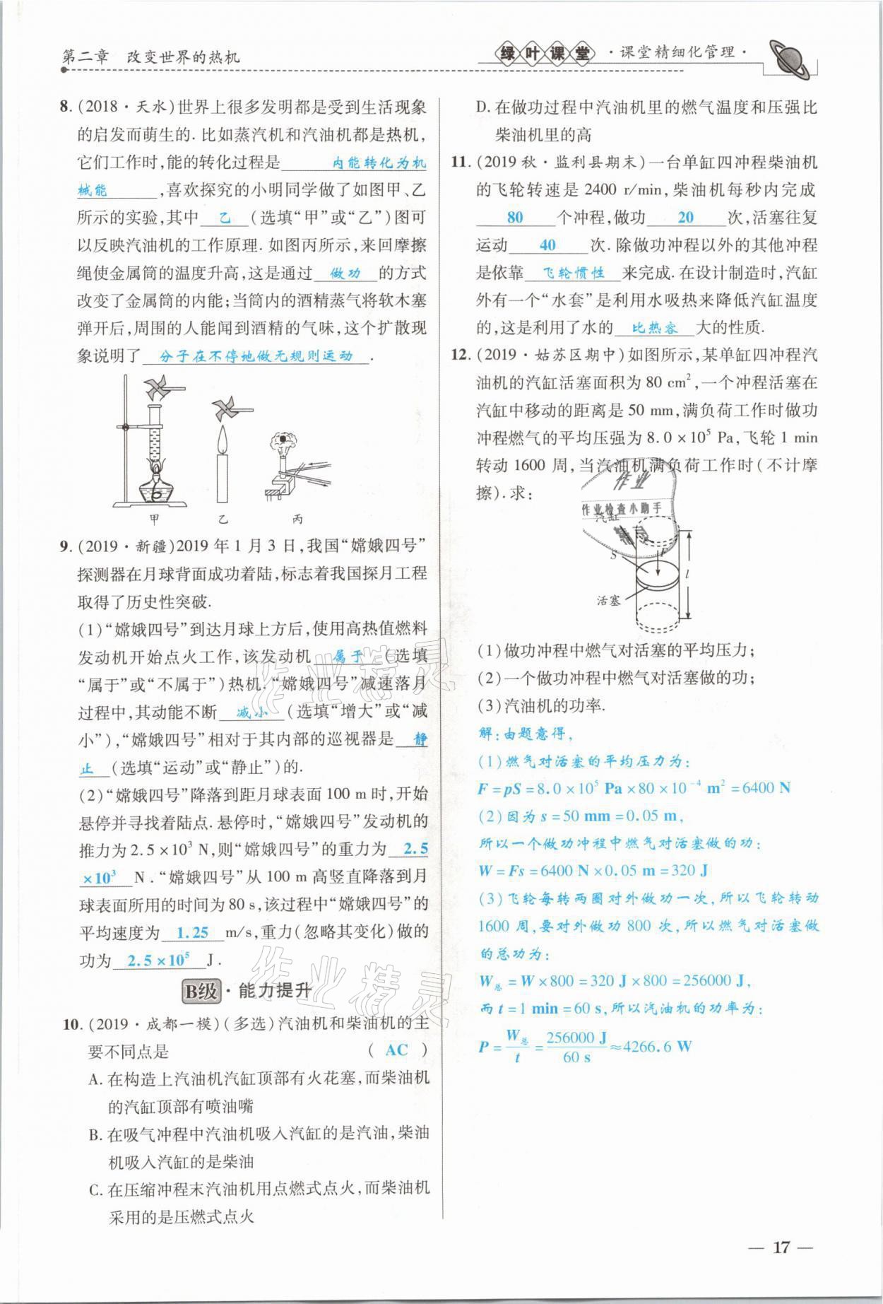 2021年绿叶课堂课堂精讲课后精练九年级物理上册教科版&nbsp;参考答案第33页