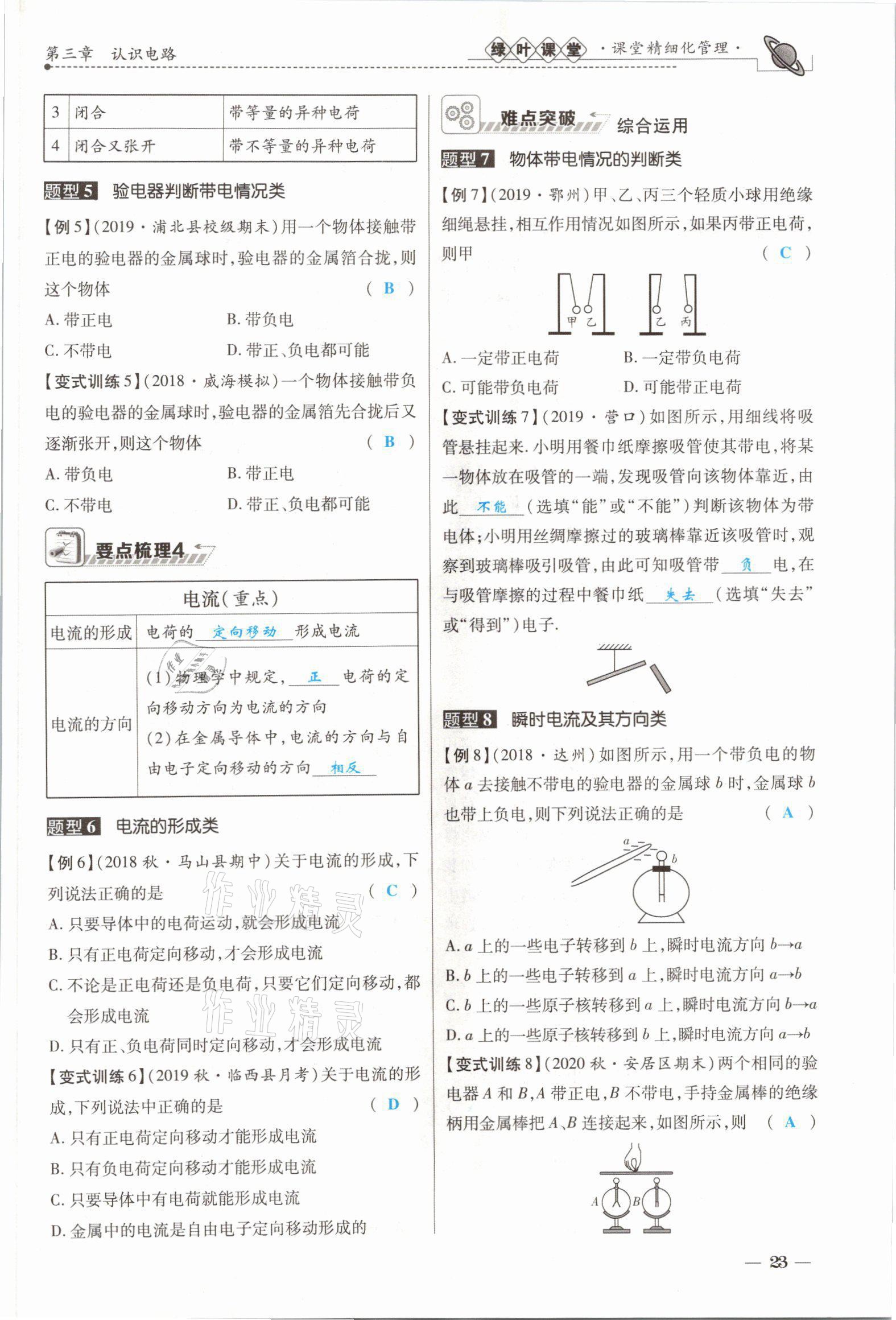 2021年绿叶课堂课堂精讲课后精练九年级物理上册教科版&nbsp;参考答案第45页