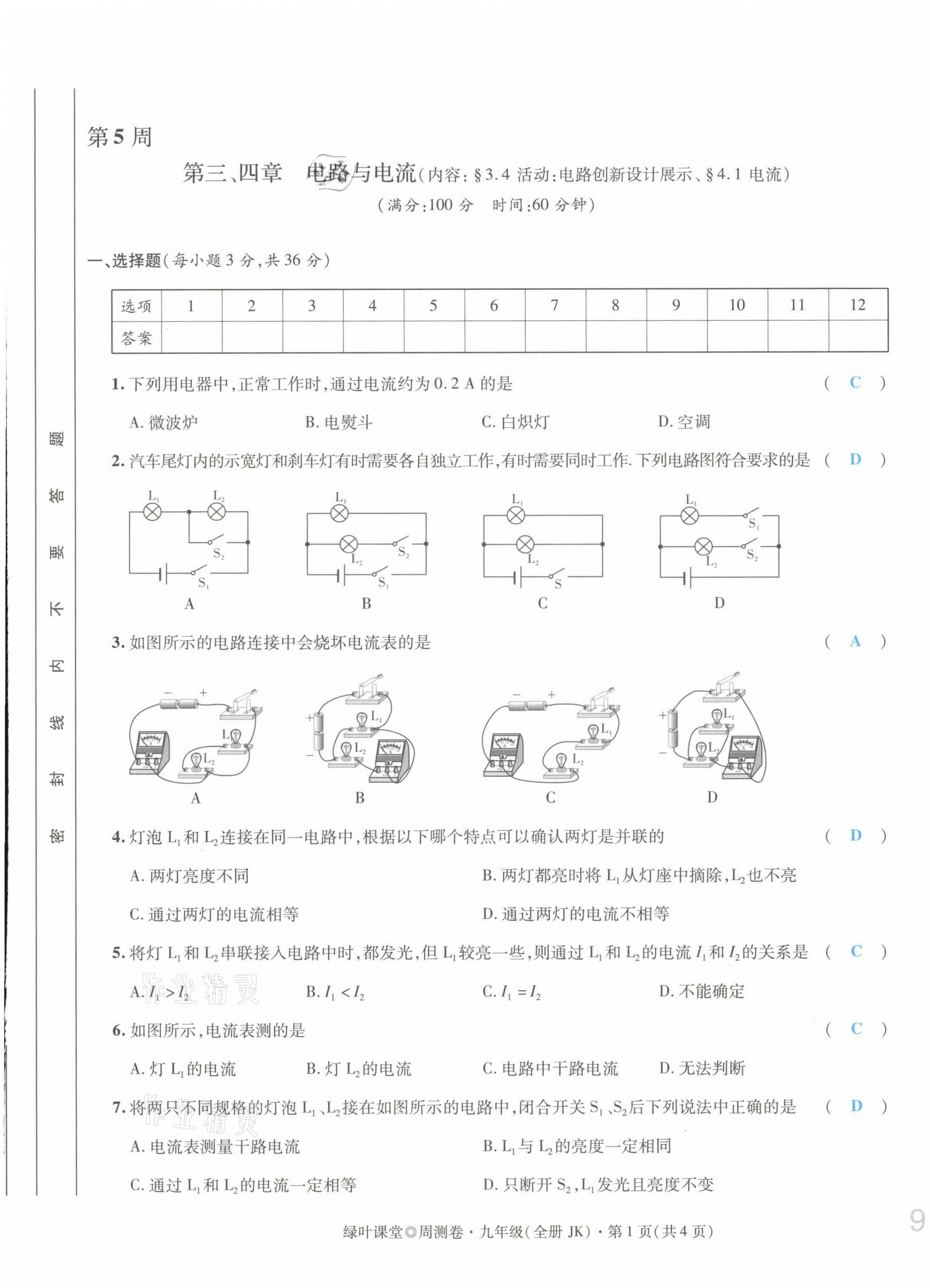 2021年绿叶课堂课堂精讲课后精练九年级物理上册教科版&nbsp;第17页