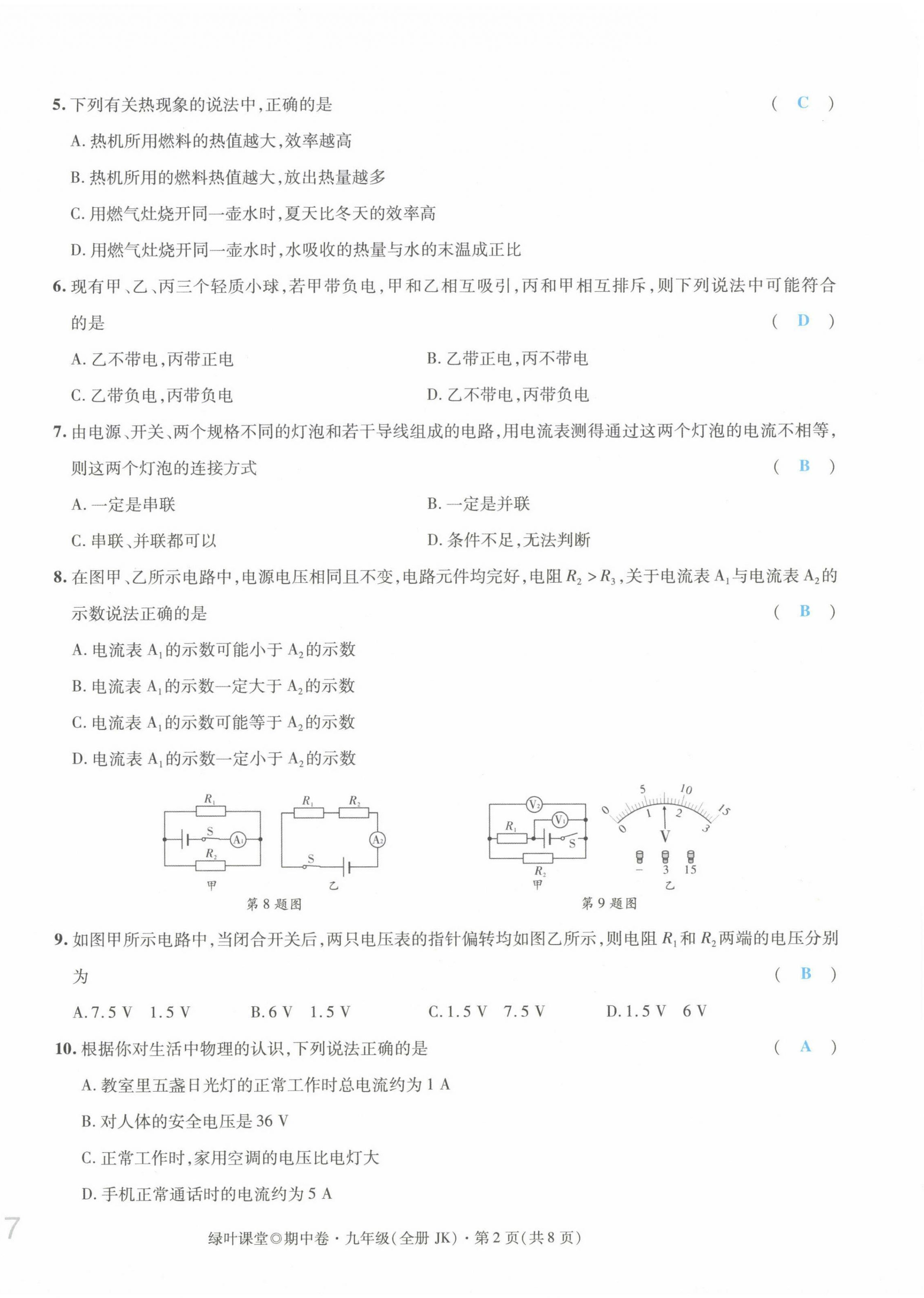 2021年绿叶课堂课堂精讲课后精练九年级物理上册教科版&nbsp;第34页