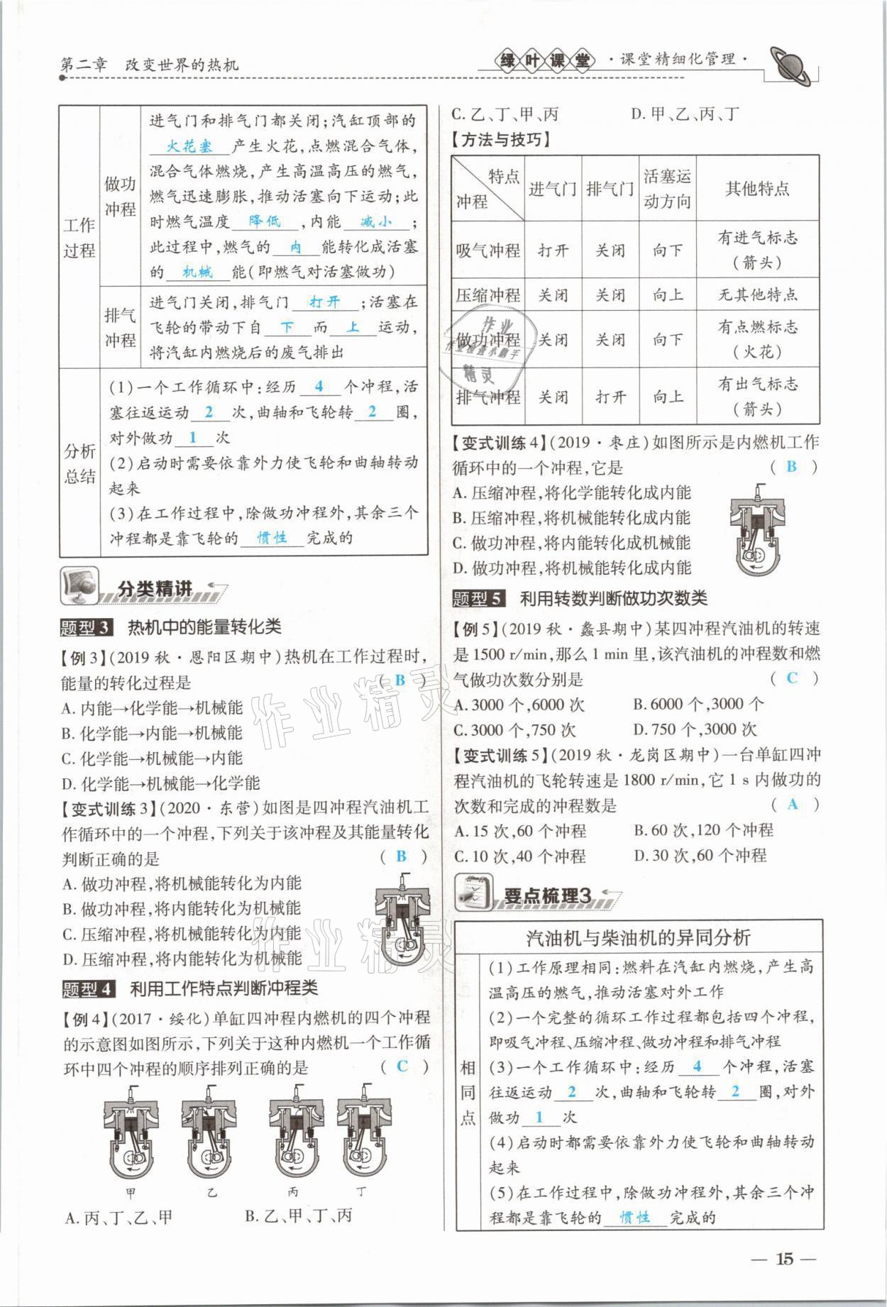 2021年绿叶课堂课堂精讲课后精练九年级物理上册教科版&nbsp;参考答案第29页