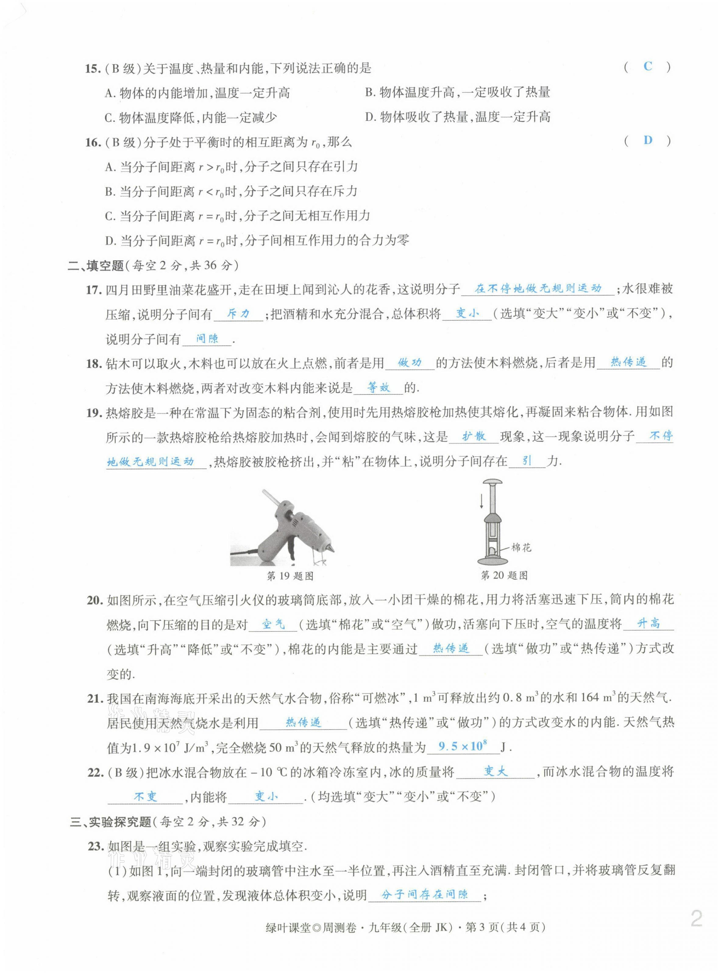 2021年绿叶课堂课堂精讲课后精练九年级物理上册教科版&nbsp;第3页