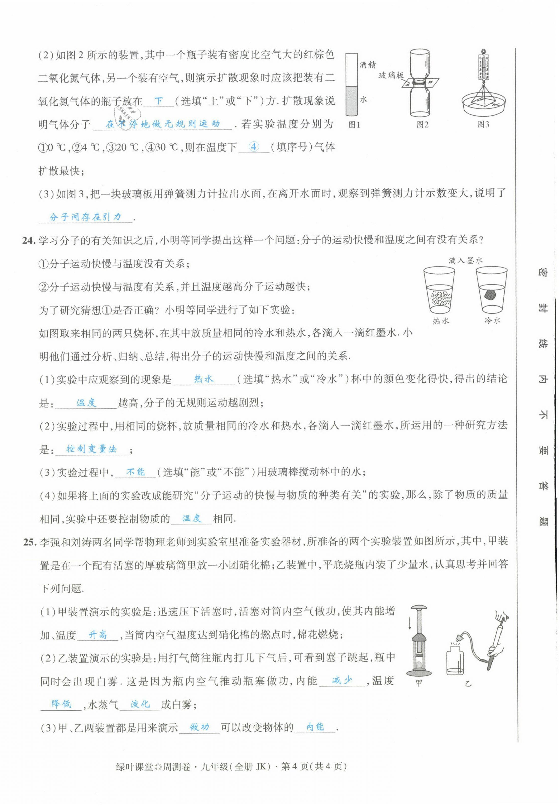 2021年绿叶课堂课堂精讲课后精练九年级物理上册教科版&nbsp;第4页