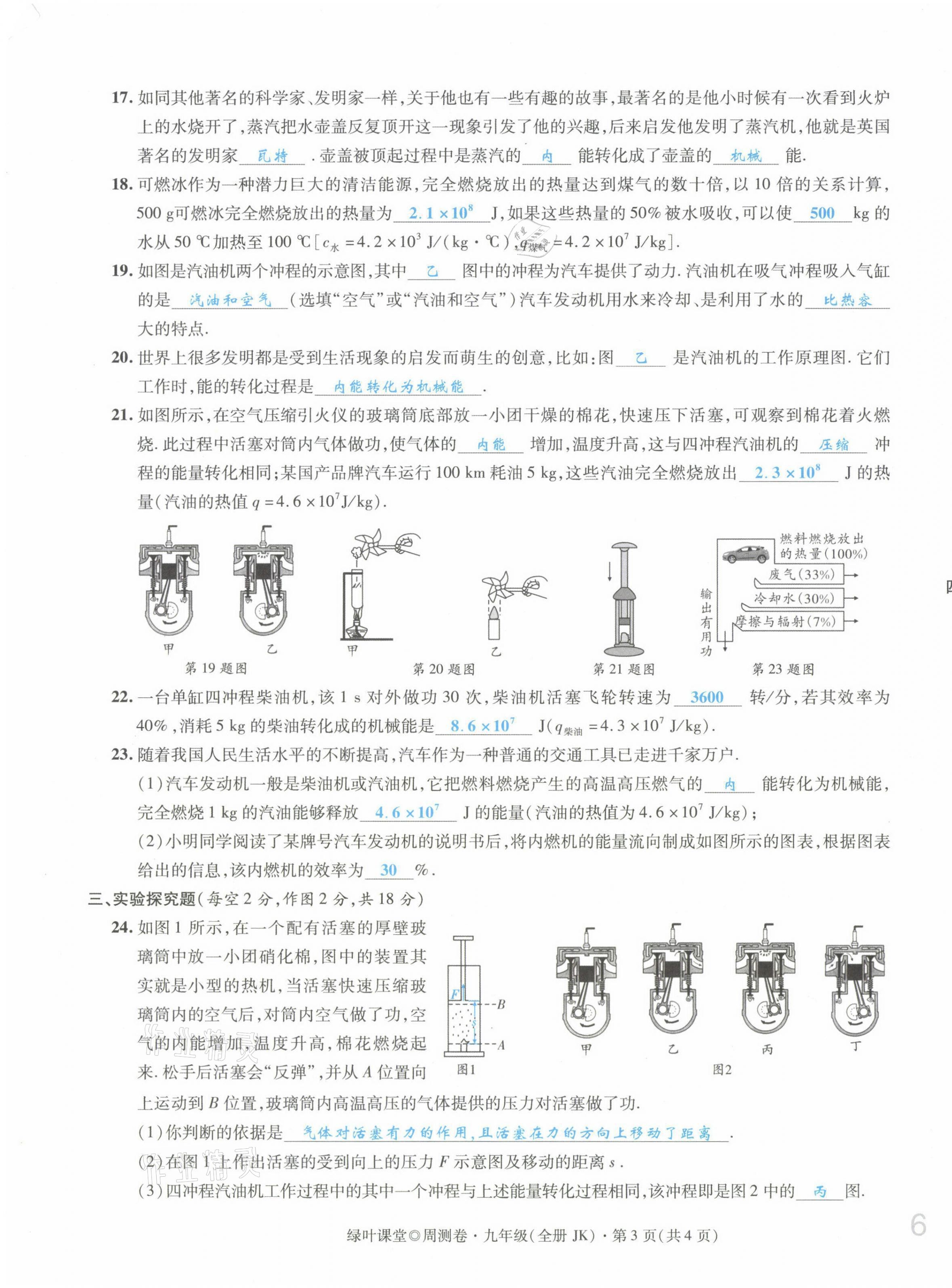 2021年绿叶课堂课堂精讲课后精练九年级物理上册教科版&nbsp;第11页