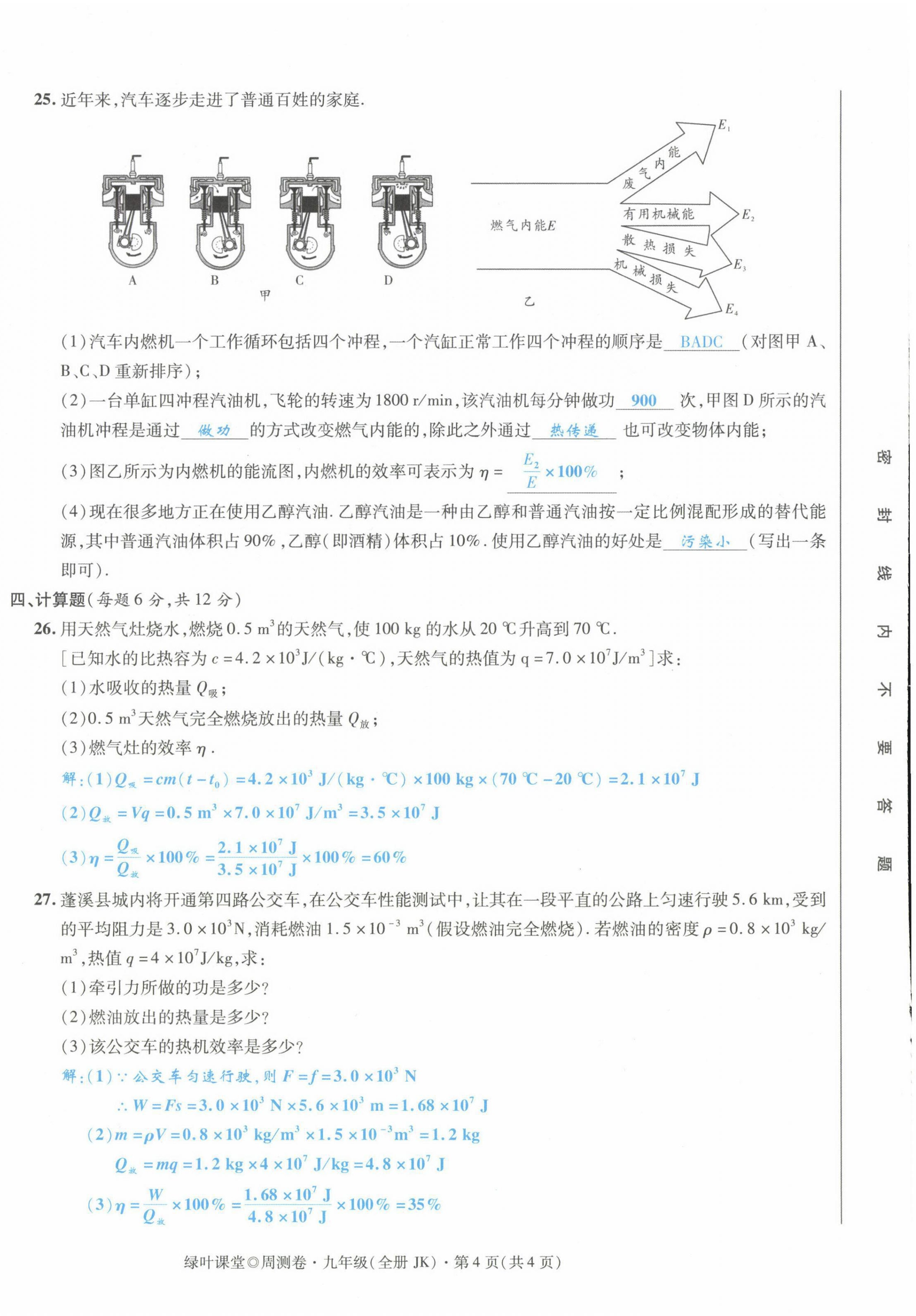 2021年绿叶课堂课堂精讲课后精练九年级物理上册教科版&nbsp;第12页