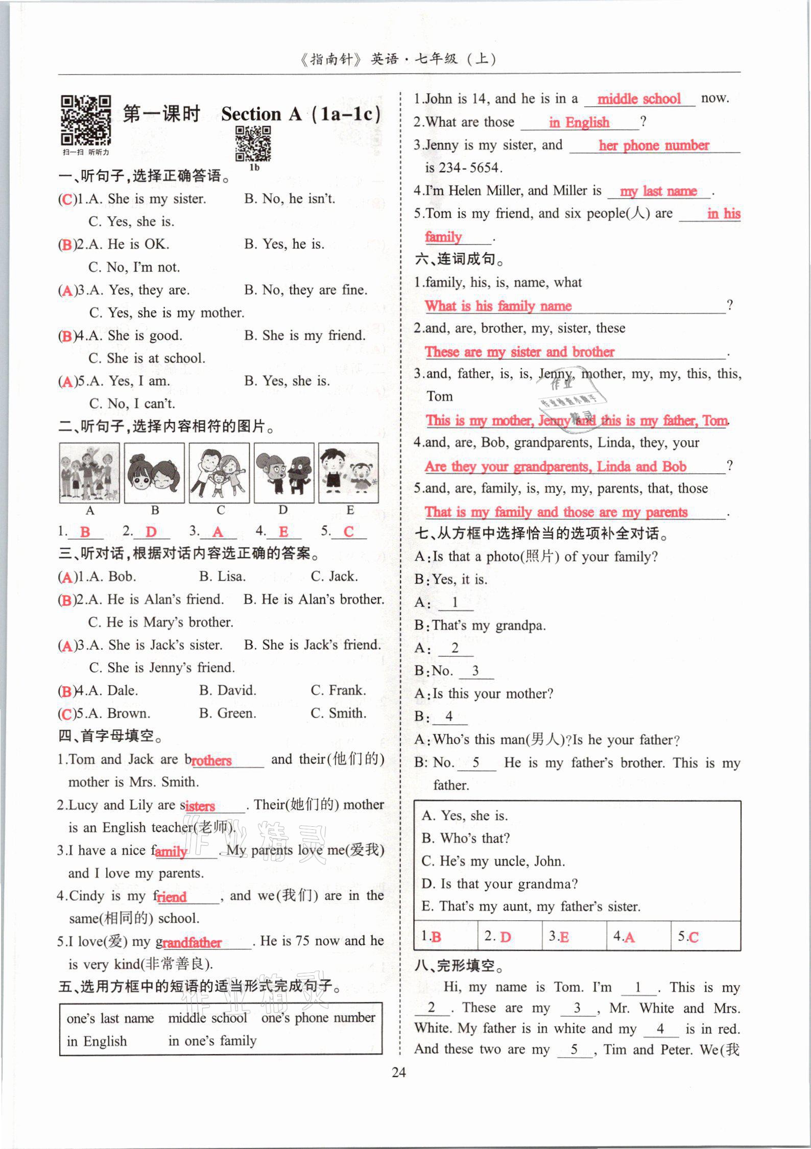 2021年指南針高分必備七年級(jí)英語上冊(cè)人教版 參考答案第43頁