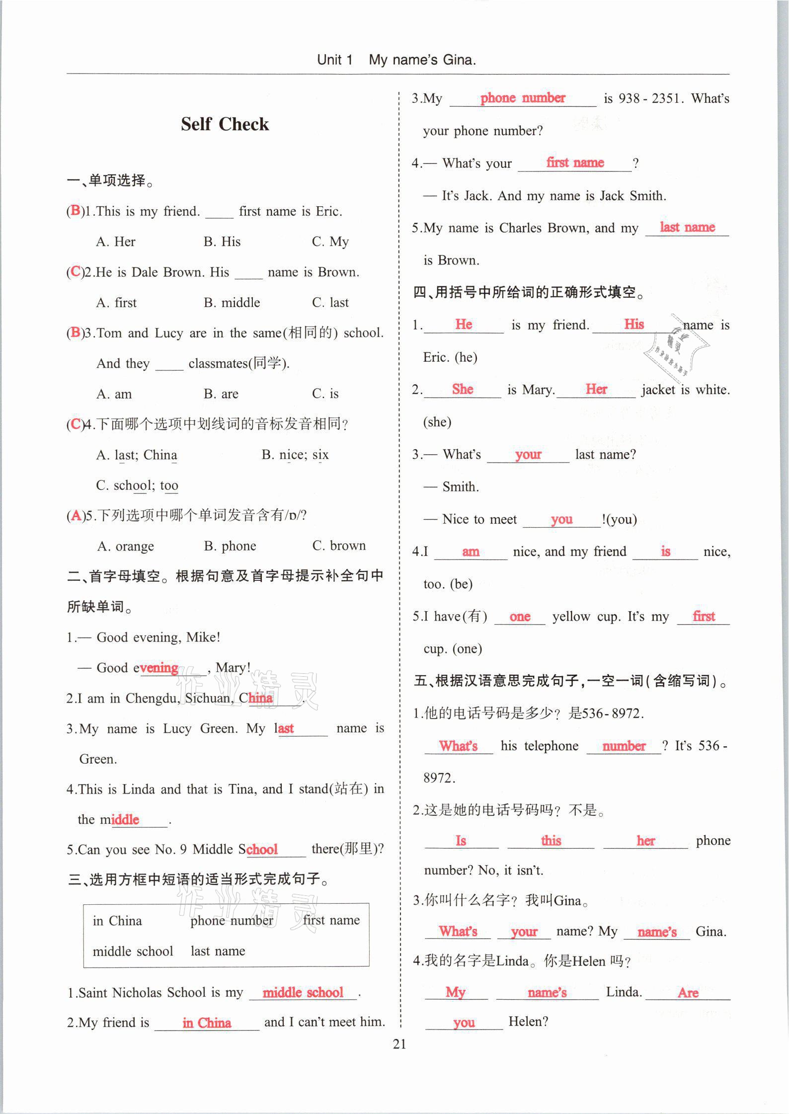 2021年指南針高分必備七年級英語上冊人教版 參考答案第37頁