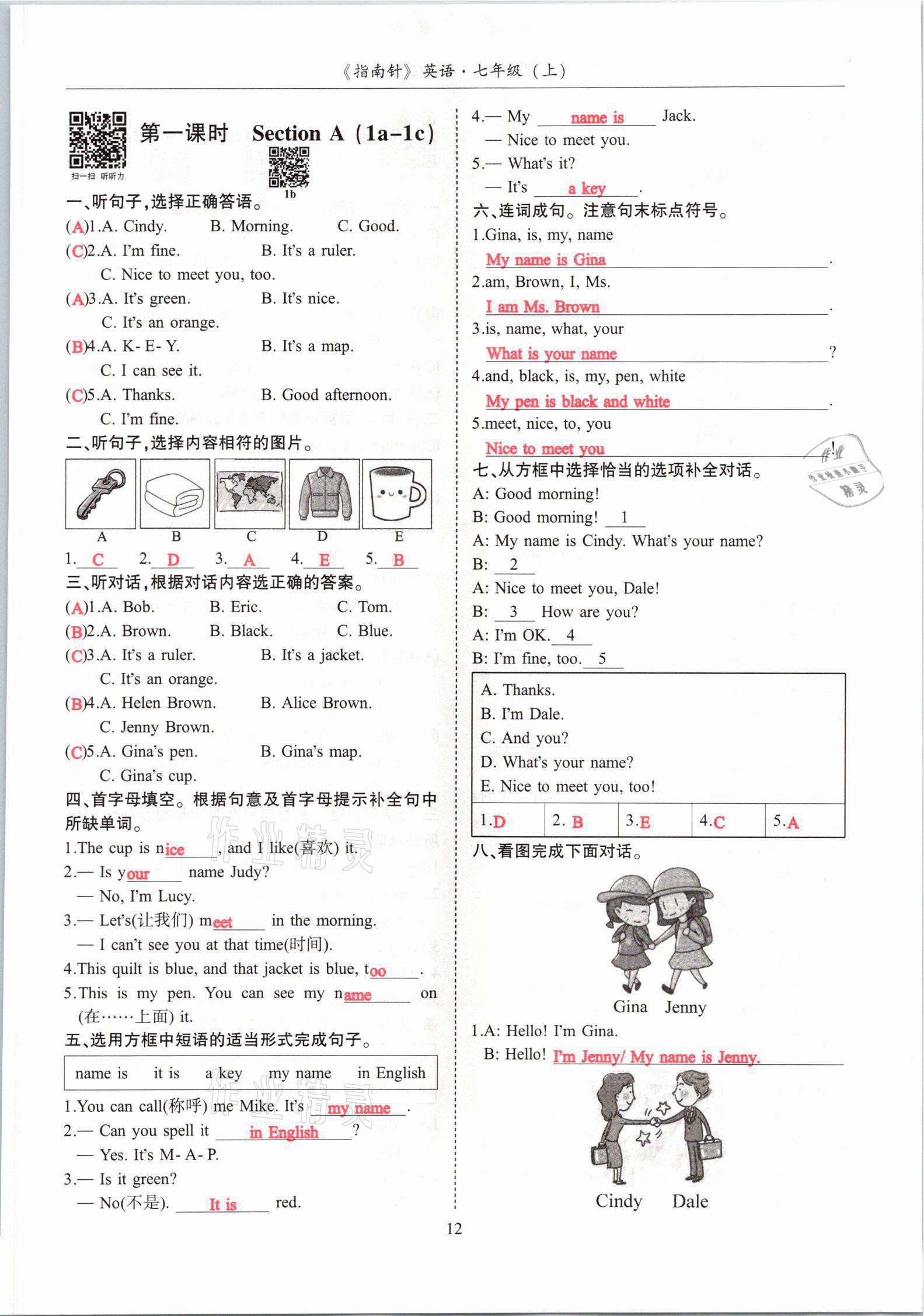 2021年指南針高分必備七年級英語上冊人教版 參考答案第19頁