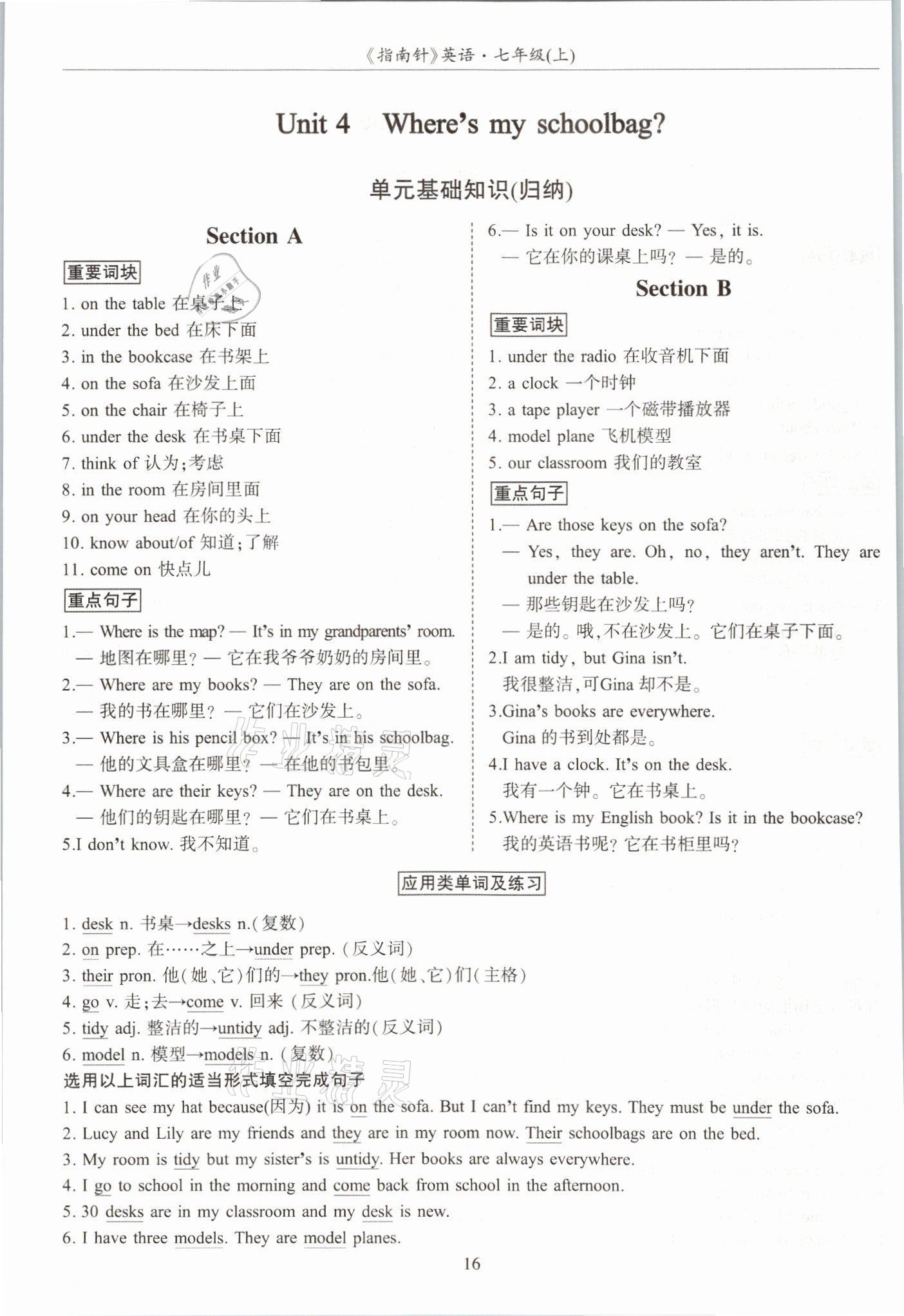 2021年指南针高分必备七年级英语上册人教版&nbsp;参考答案第36页