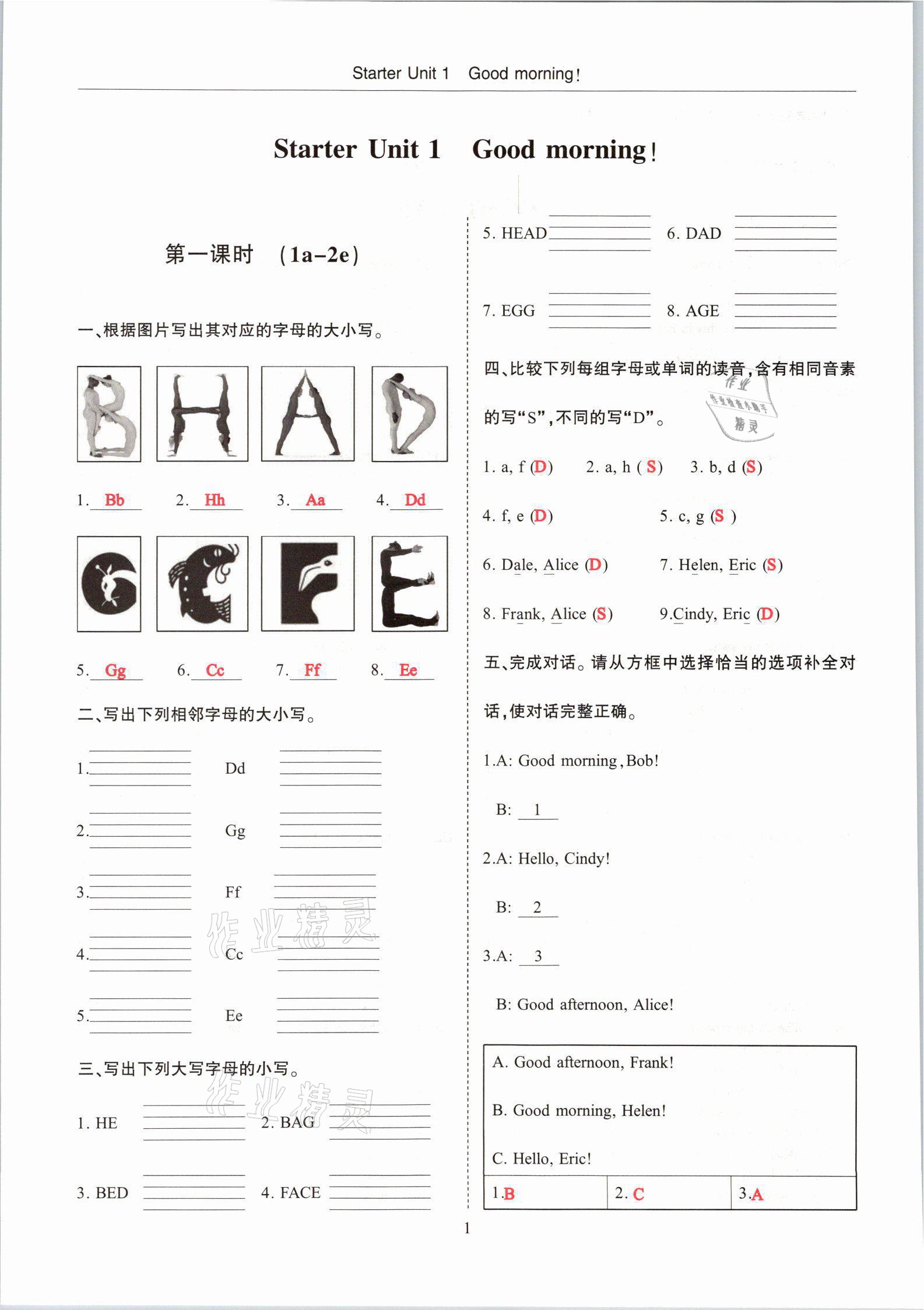 2021年指南針高分必備七年級英語上冊人教版 參考答案第1頁