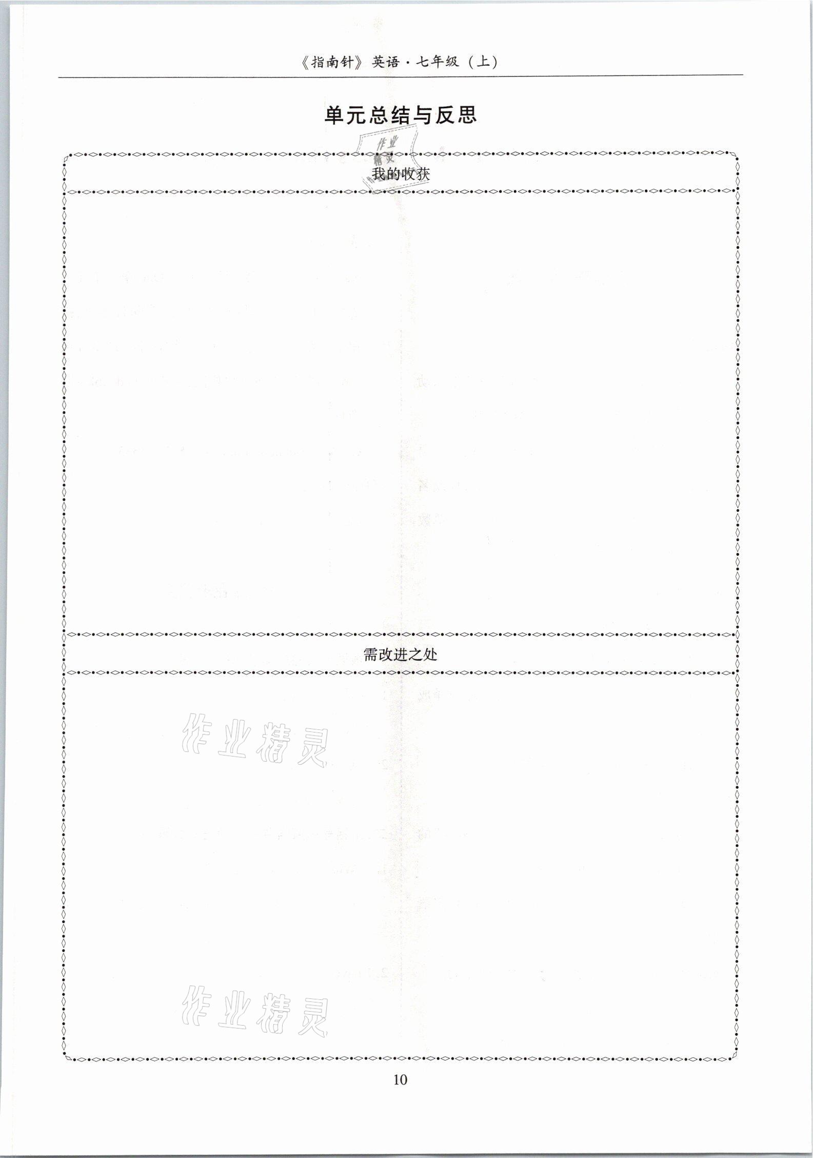 2021年指南針高分必備七年級英語上冊人教版 參考答案第15頁