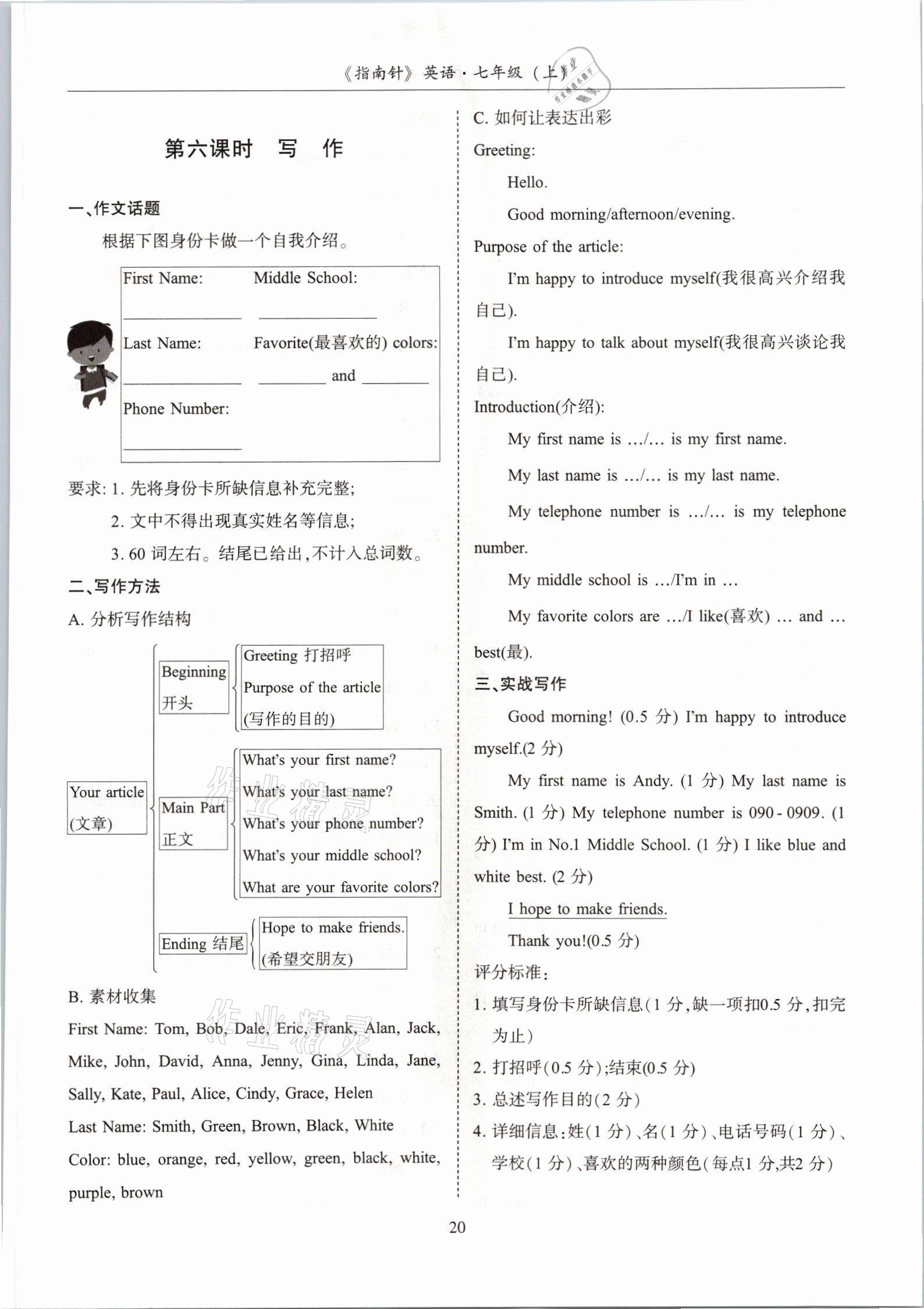 2021年指南針高分必備七年級英語上冊人教版 參考答案第35頁