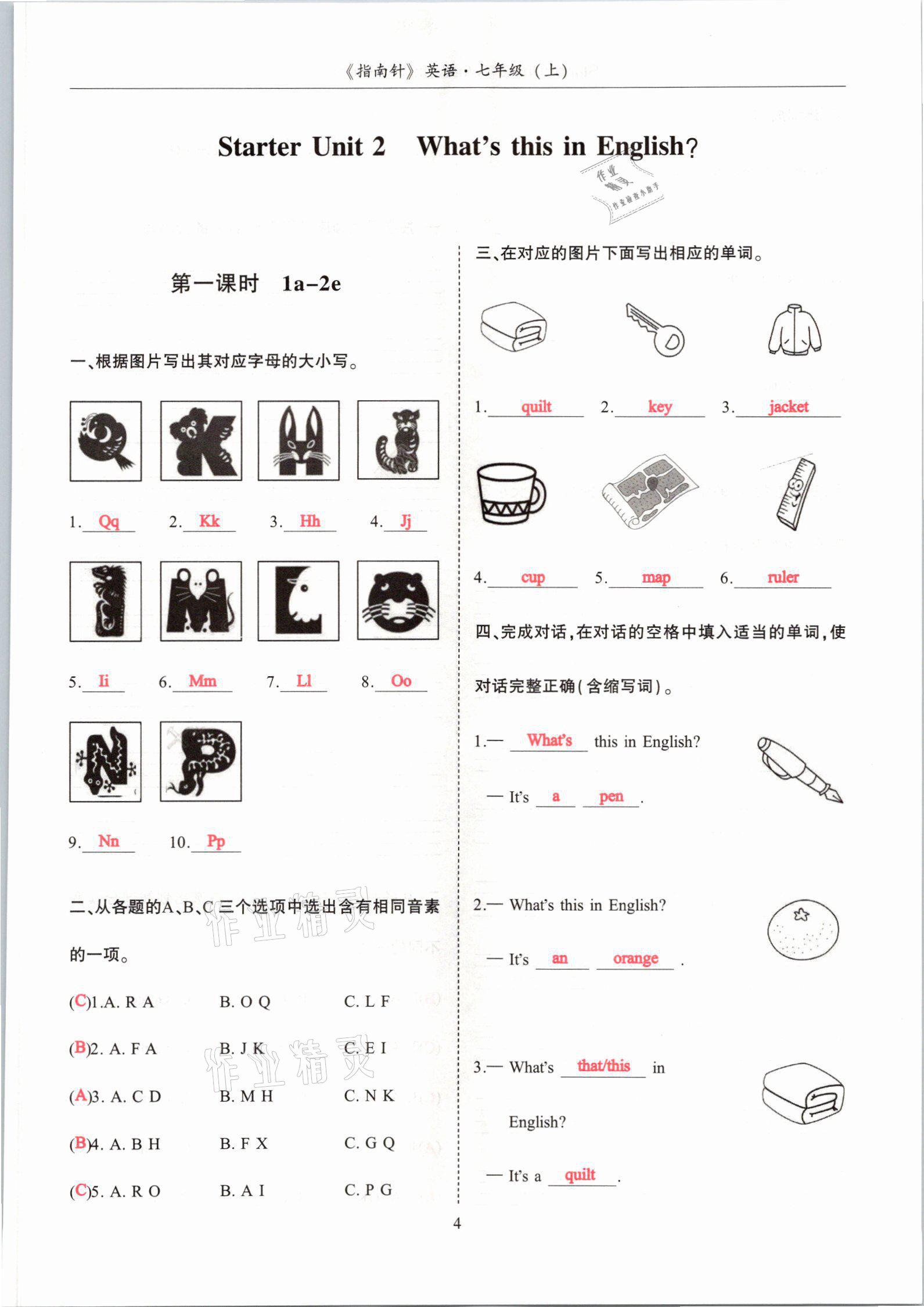 2021年指南針高分必備七年級(jí)英語上冊(cè)人教版 參考答案第4頁