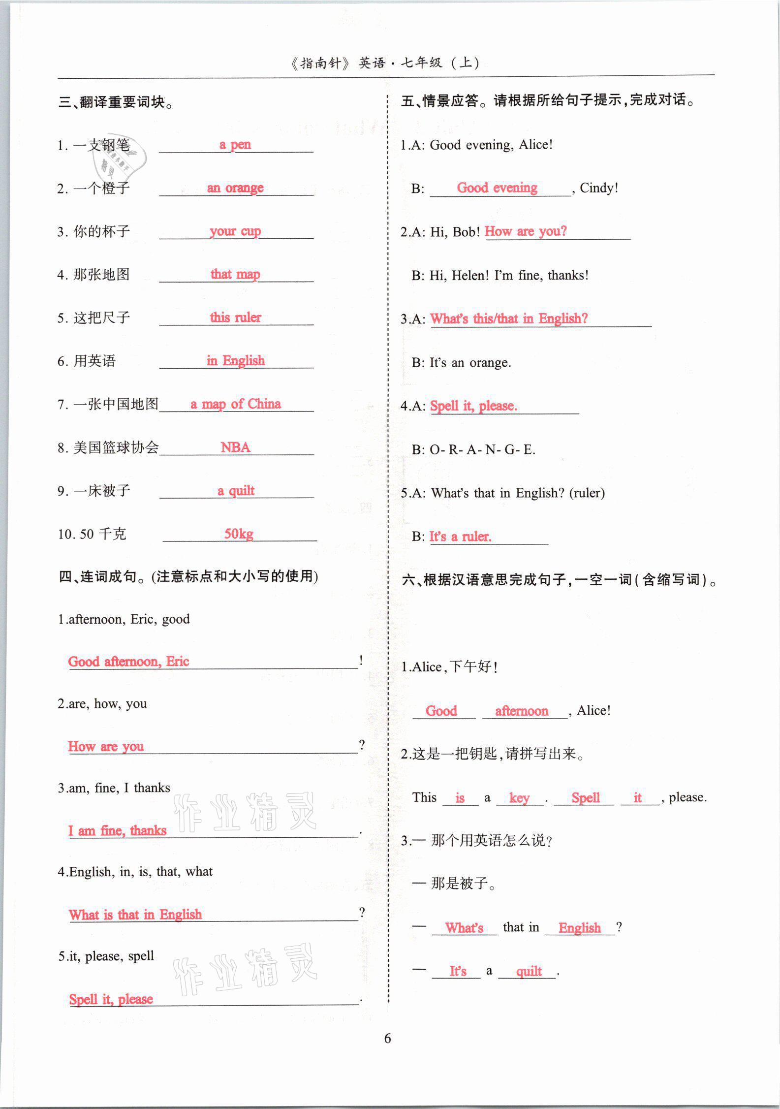 2021年指南針高分必備七年級(jí)英語上冊(cè)人教版 參考答案第7頁(yè)