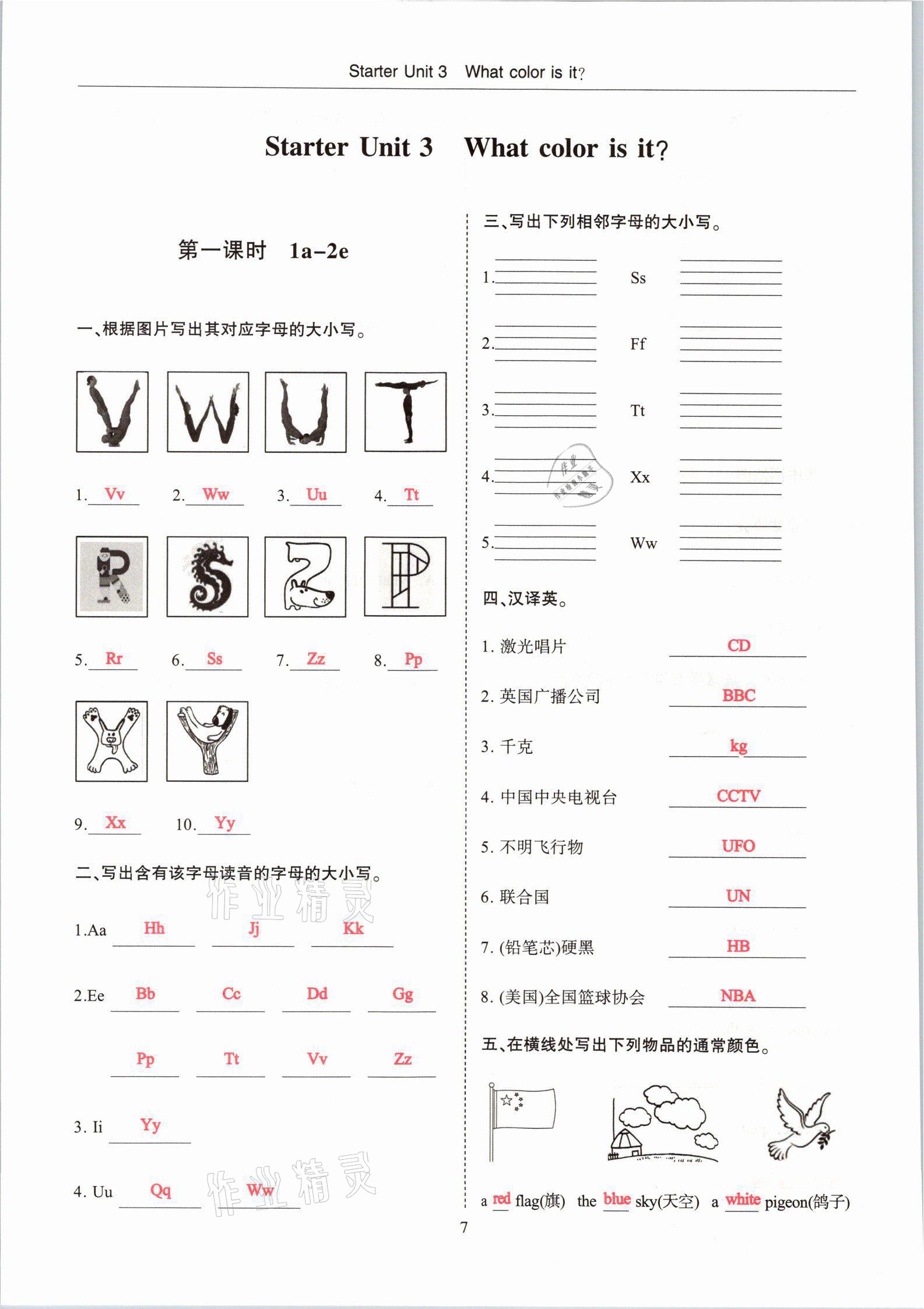 2021年指南針高分必備七年級英語上冊人教版 參考答案第9頁