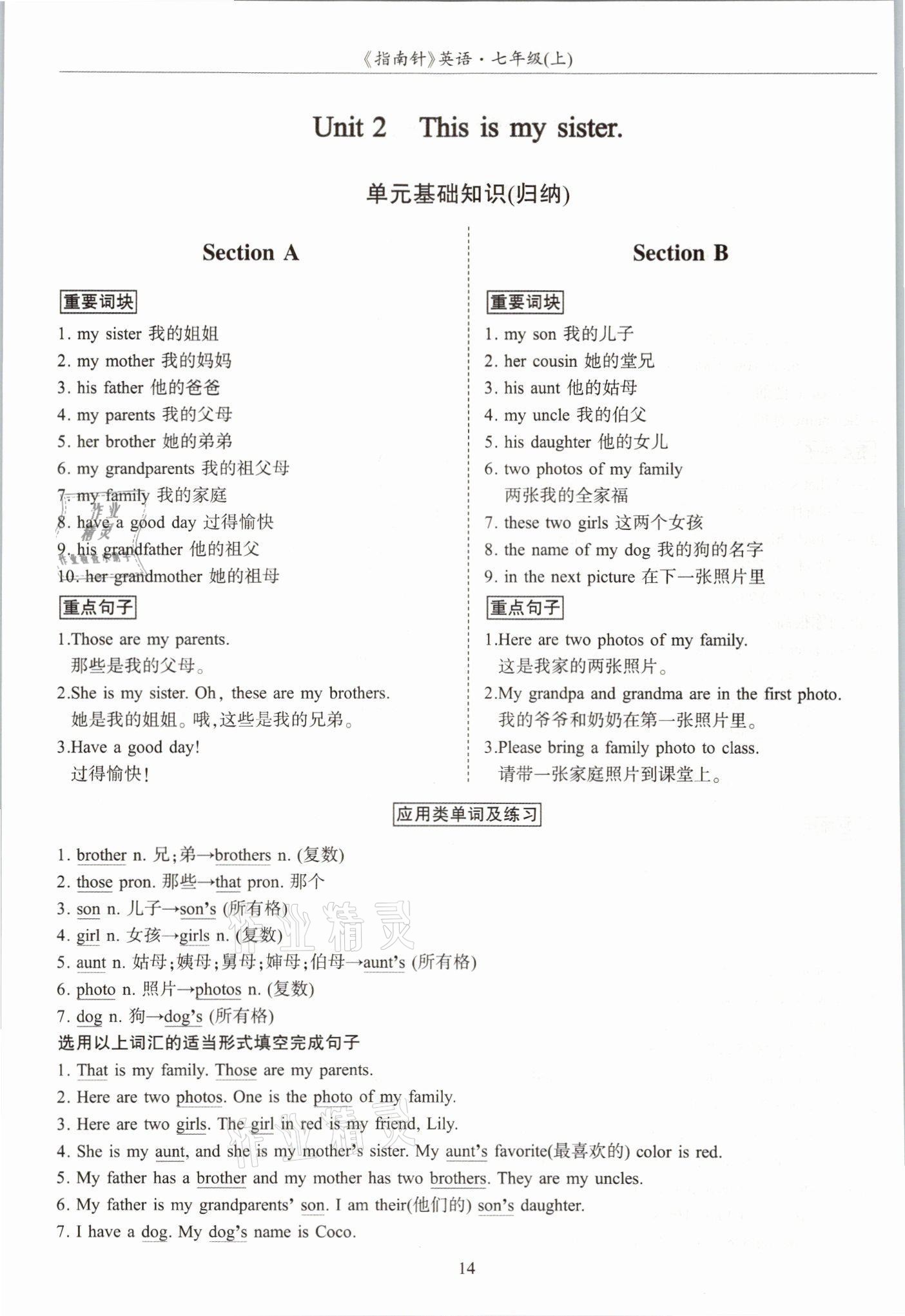 2021年指南針高分必備七年級(jí)英語上冊(cè)人教版 參考答案第32頁