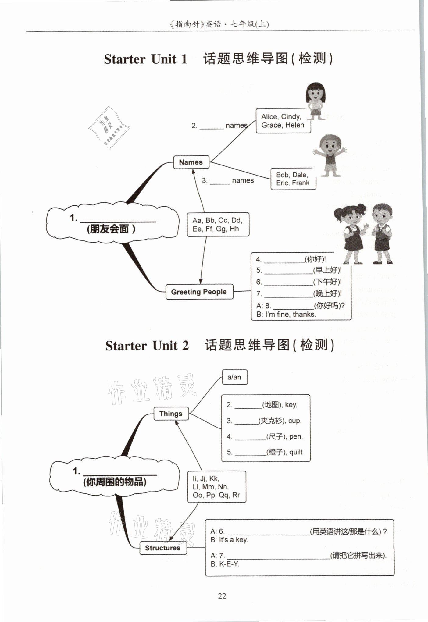 2021年指南針高分必備七年級英語上冊人教版 參考答案第48頁