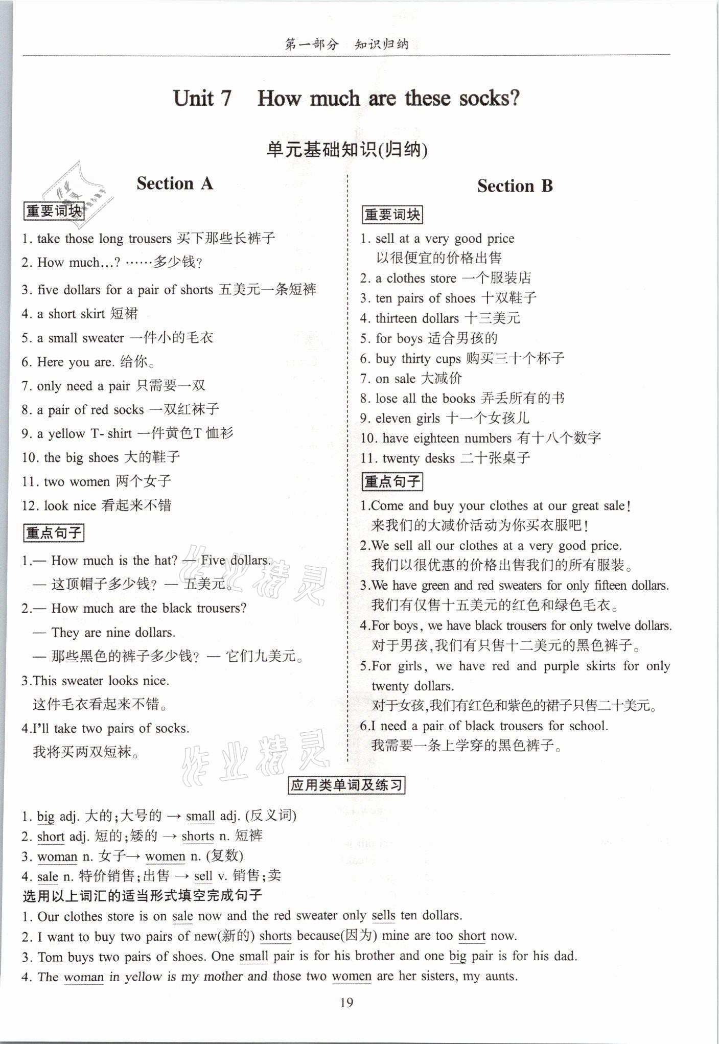 2021年指南針高分必備七年級(jí)英語(yǔ)上冊(cè)人教版 參考答案第42頁(yè)