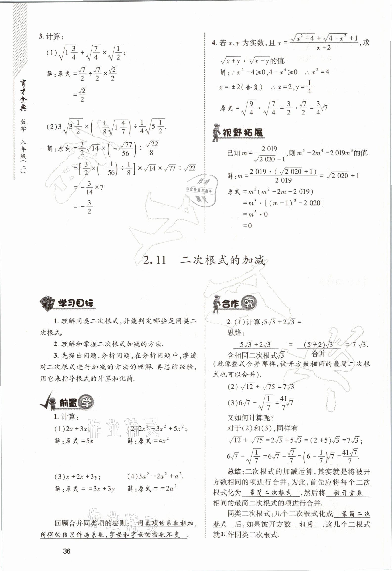 2021年育才金典八年级数学上册北师大版 参考答案第36页