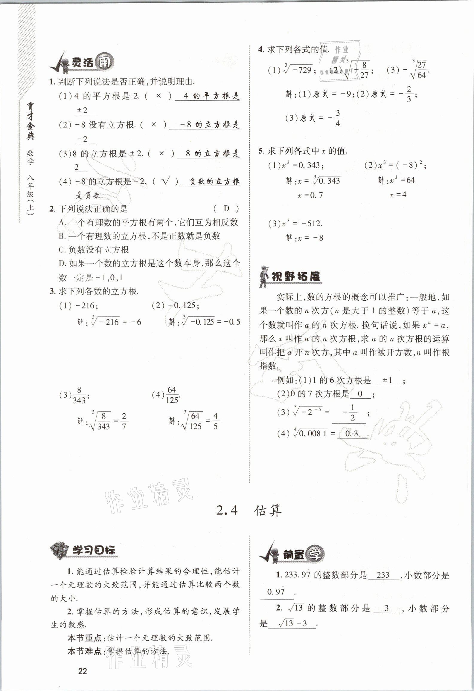 2021年育才金典八年级数学上册北师大版 参考答案第22页