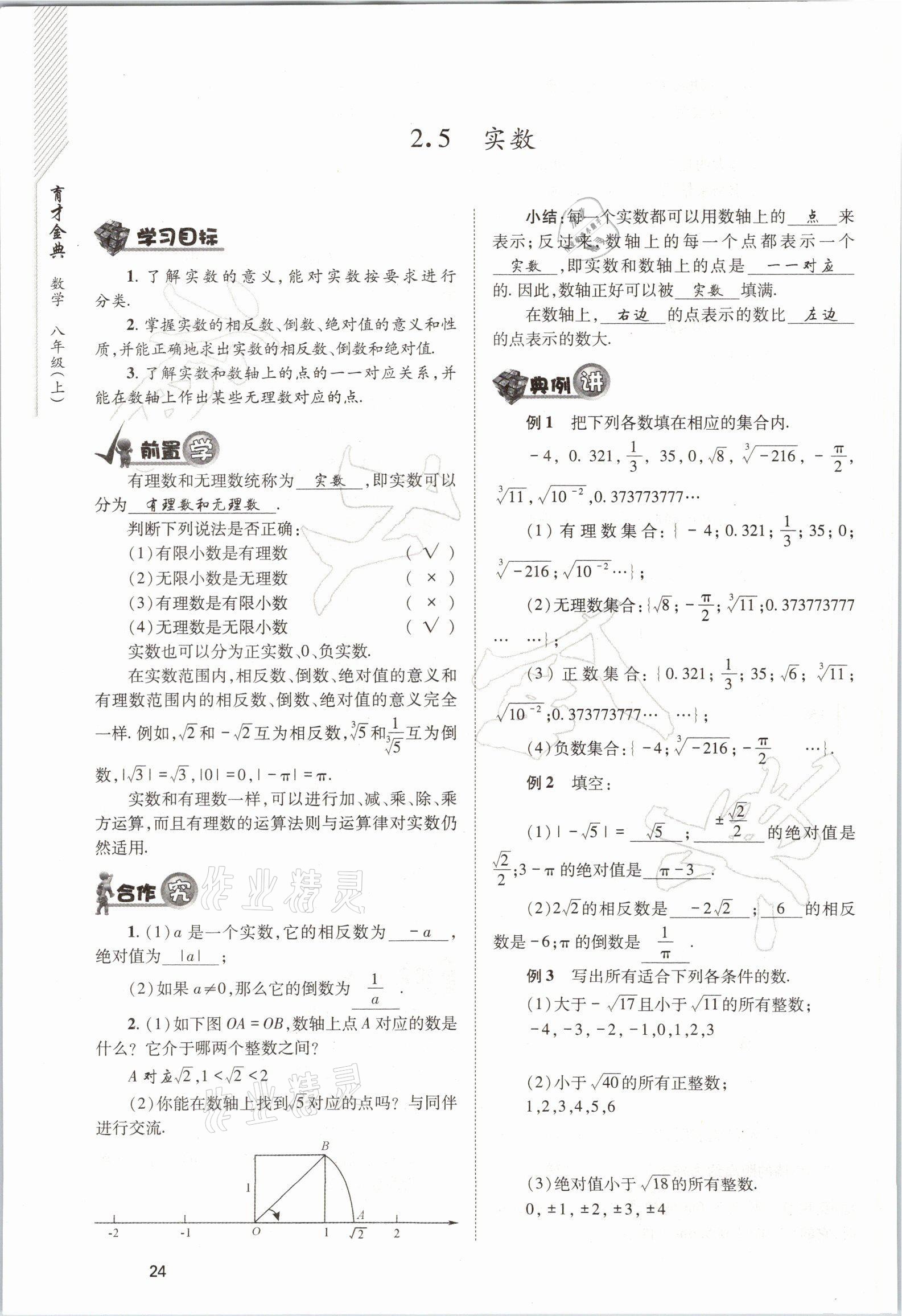 2021年育才金典八年级数学上册北师大版 参考答案第24页