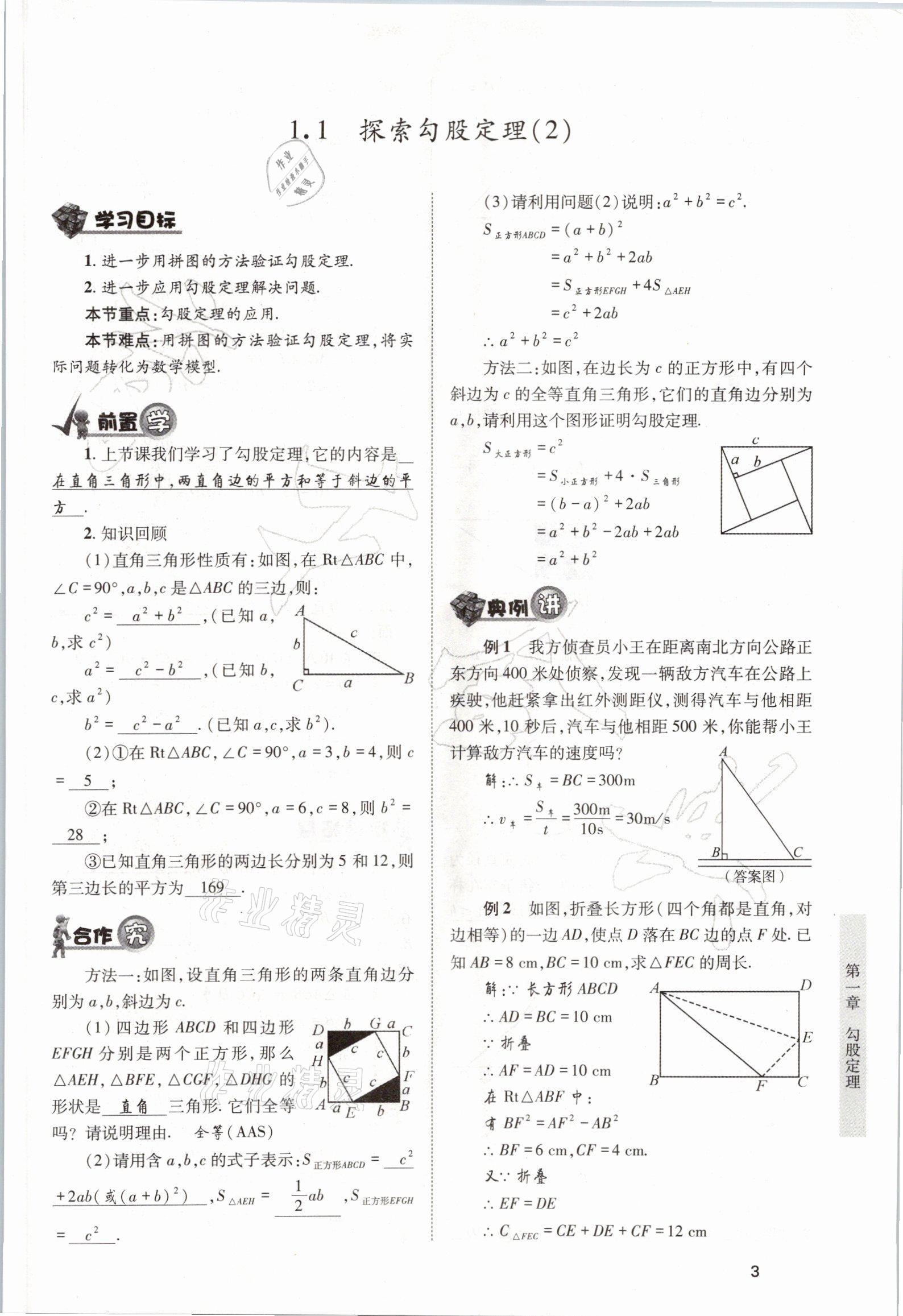 2021年育才金典八年級數(shù)學上冊北師大版 參考答案第3頁