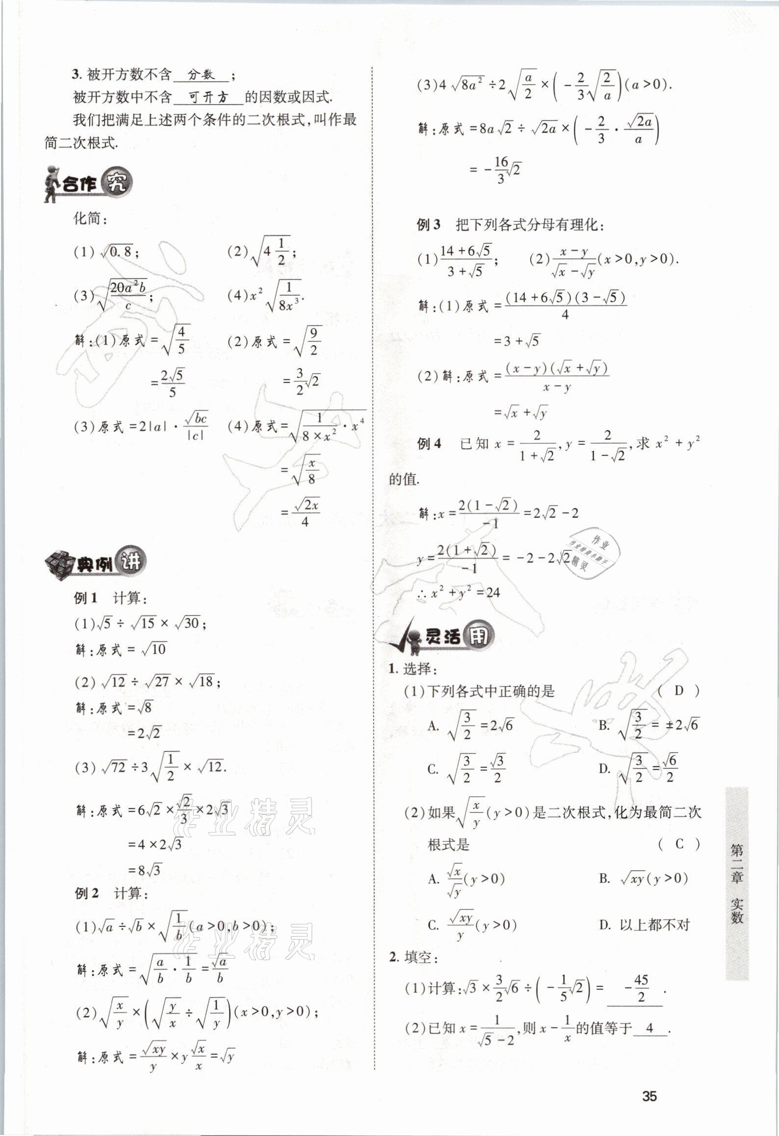 2021年育才金典八年级数学上册北师大版 参考答案第35页