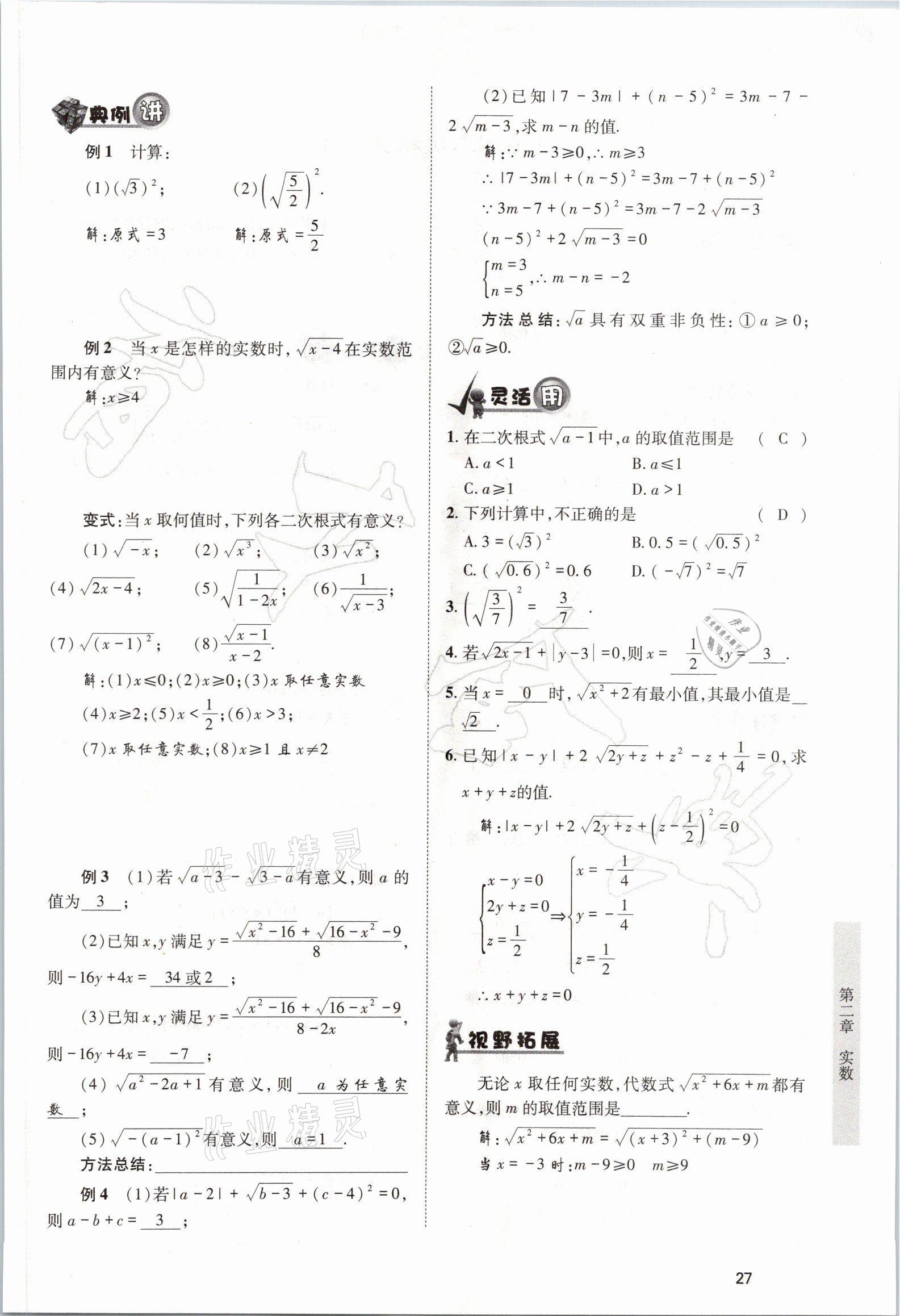 2021年育才金典八年級數(shù)學上冊北師大版 參考答案第27頁