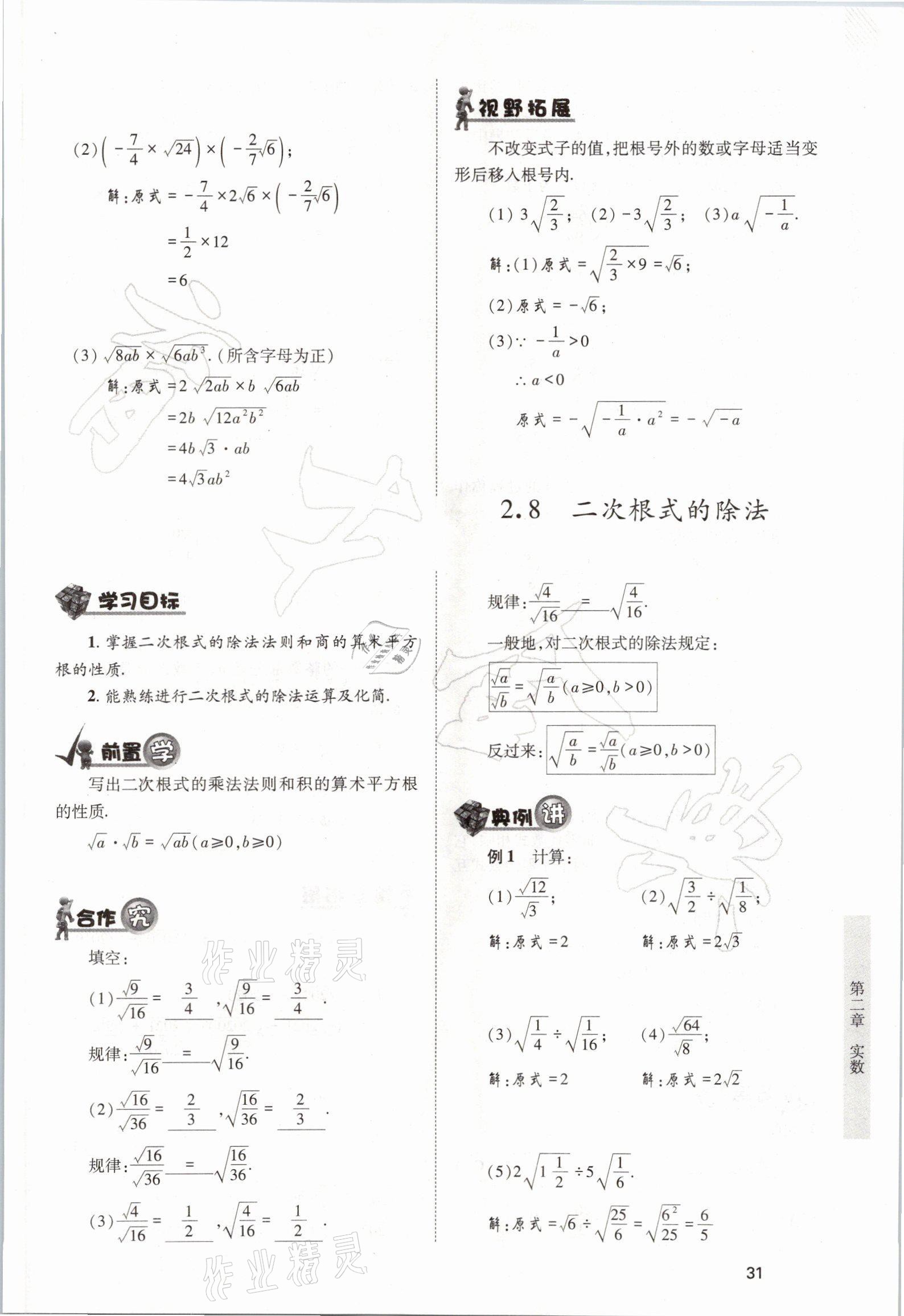 2021年育才金典八年級(jí)數(shù)學(xué)上冊(cè)北師大版 參考答案第31頁