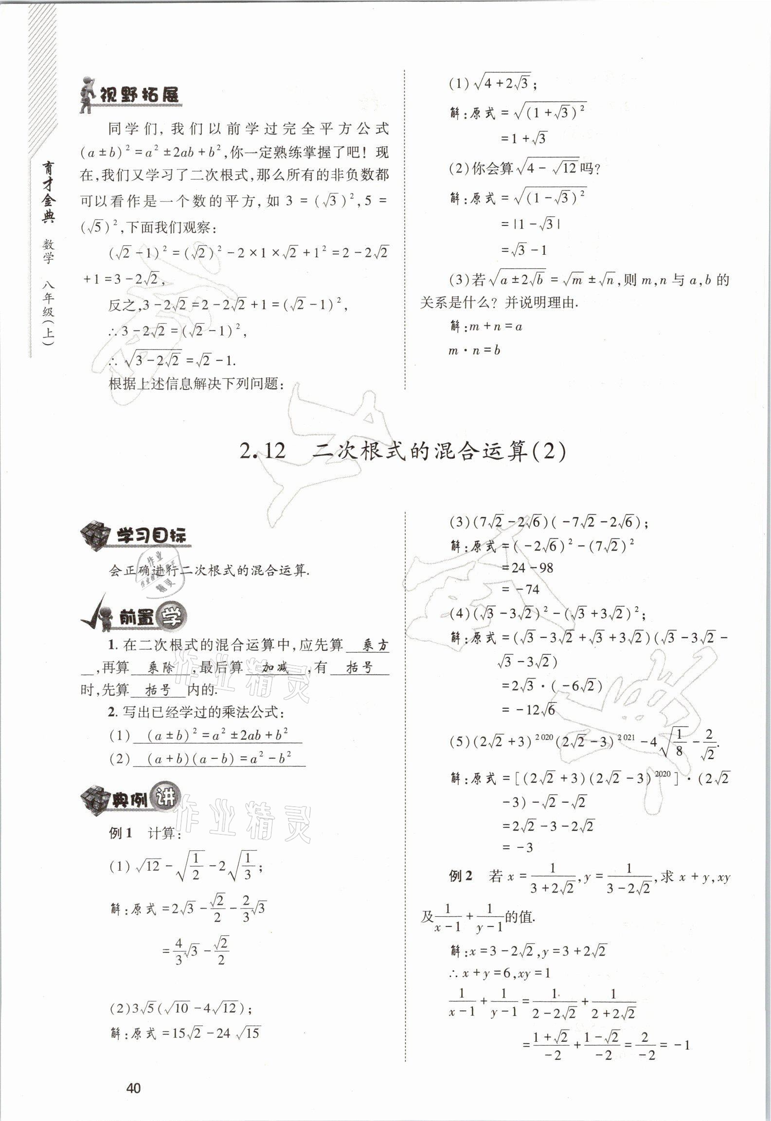 2021年育才金典八年级数学上册北师大版 参考答案第40页