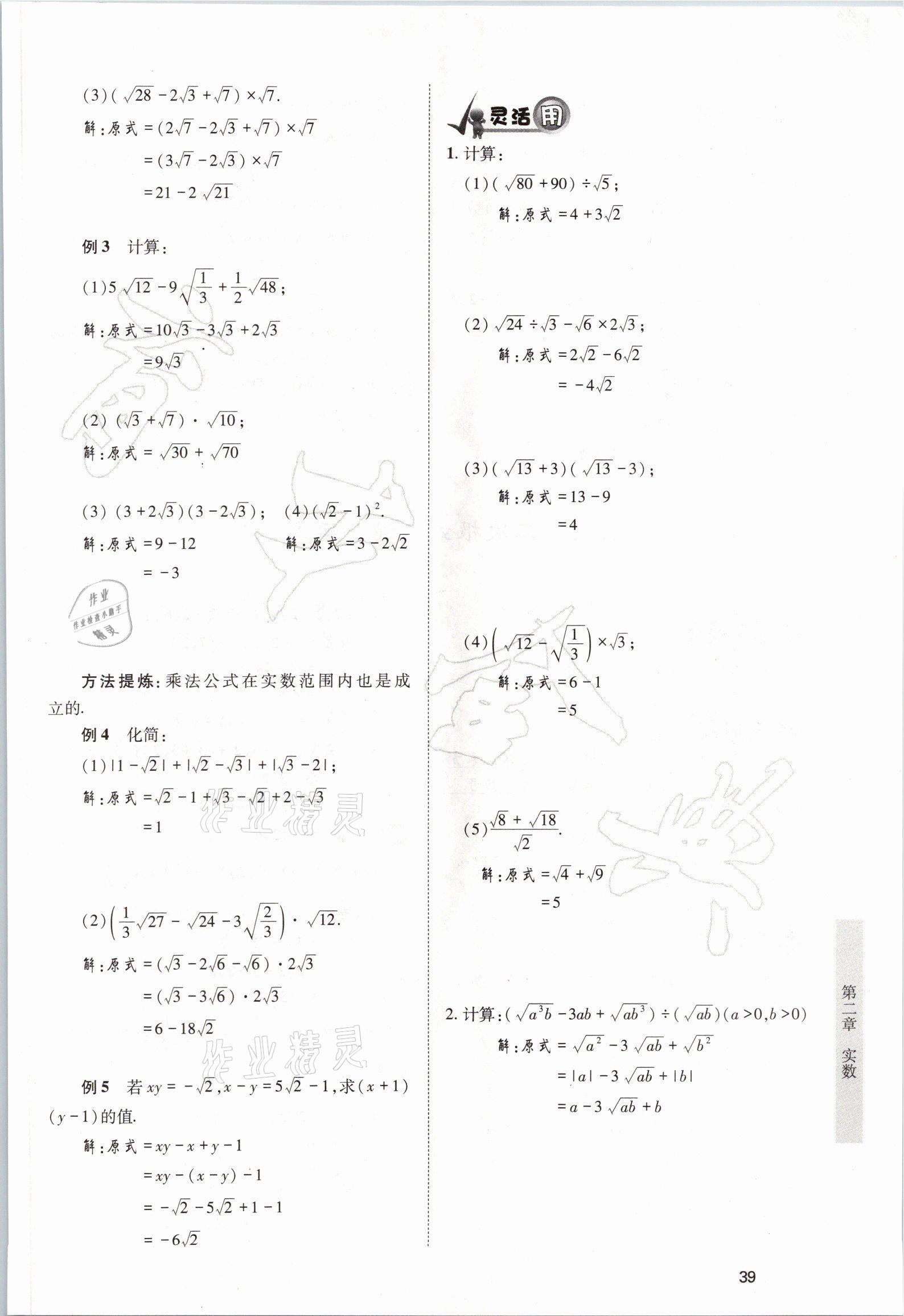 2021年育才金典八年级数学上册北师大版 参考答案第39页