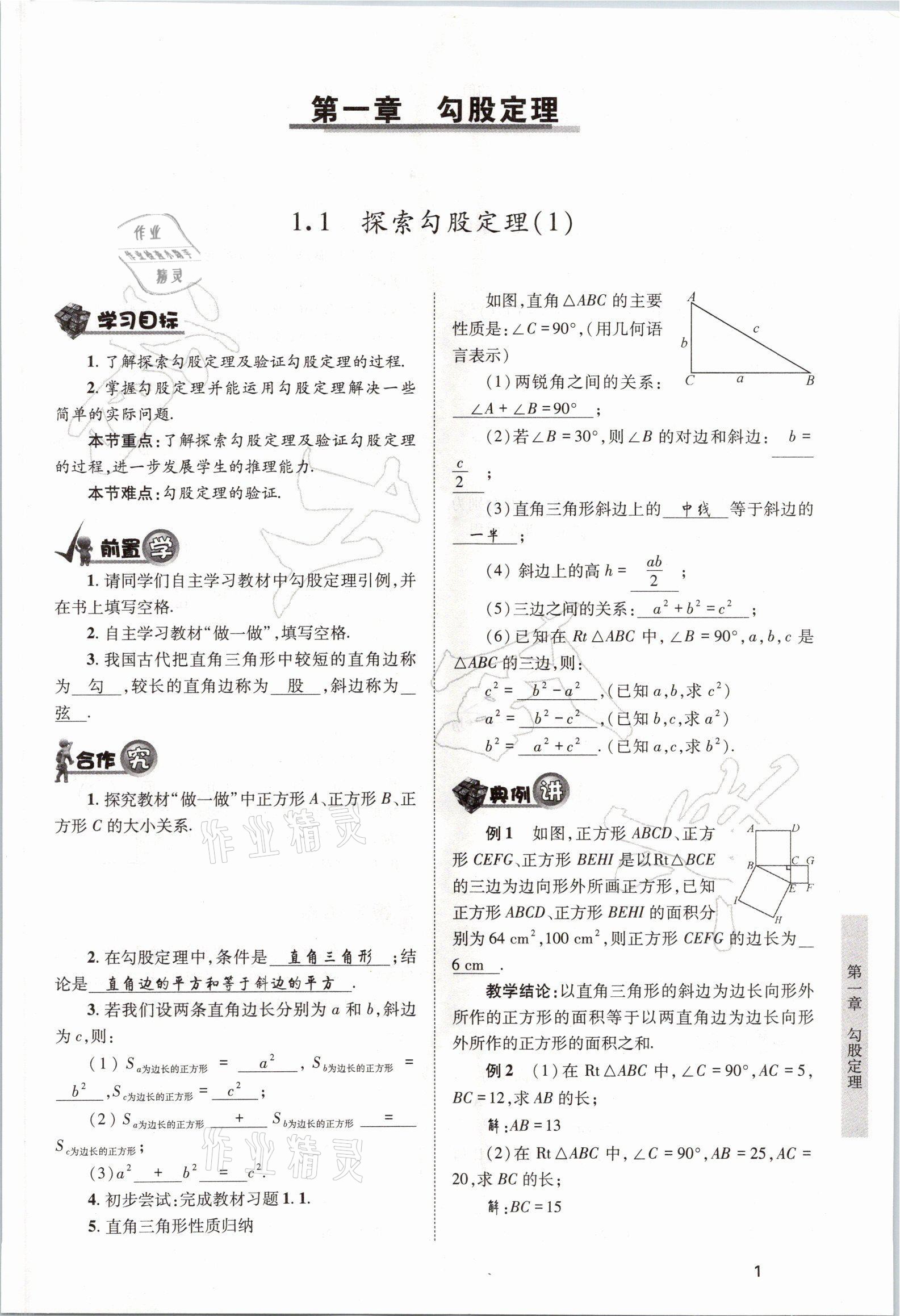 2021年育才金典八年級數(shù)學(xué)上冊北師大版 參考答案第1頁