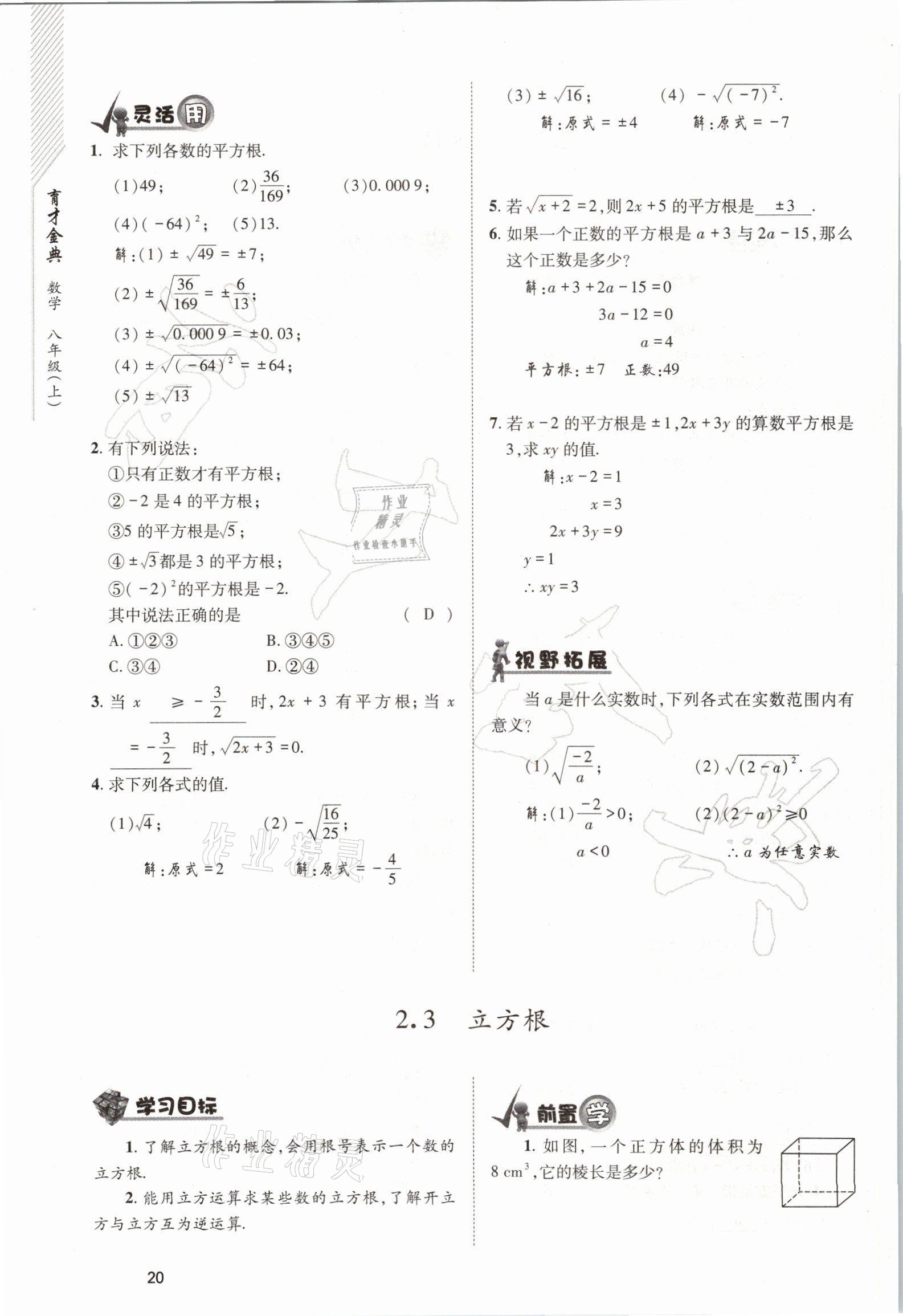 2021年育才金典八年级数学上册北师大版 参考答案第20页