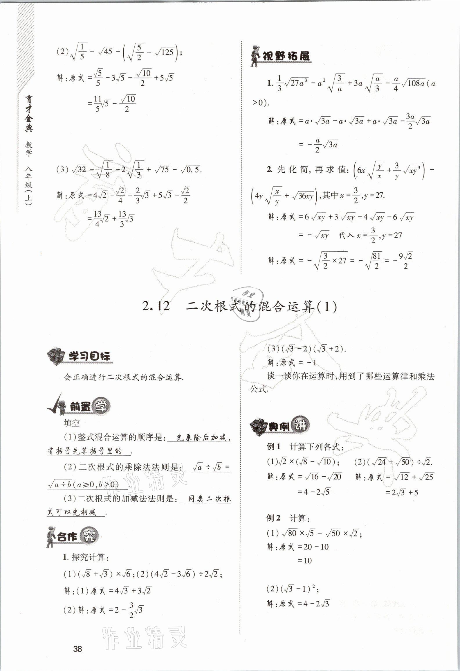 2021年育才金典八年級(jí)數(shù)學(xué)上冊(cè)北師大版 參考答案第38頁